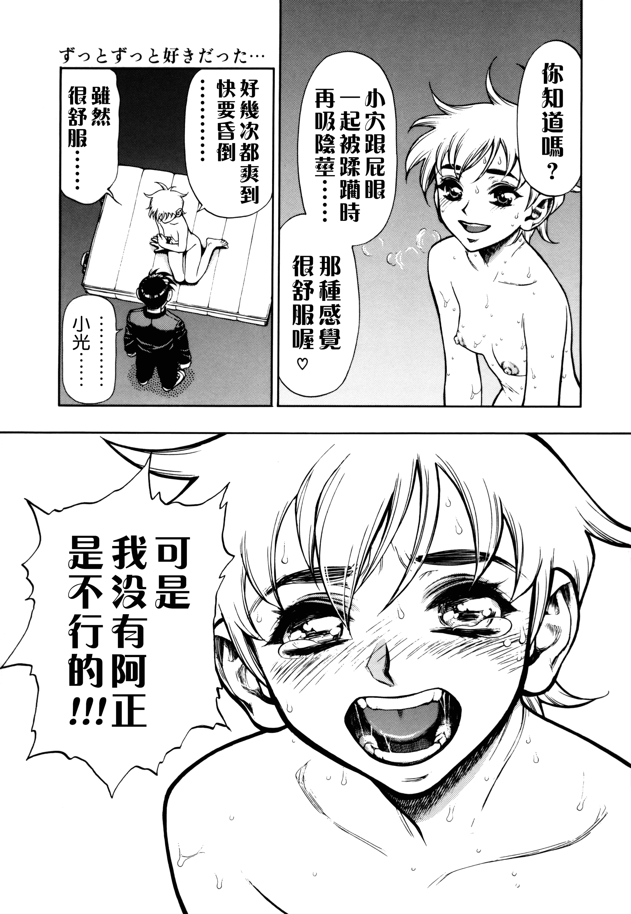 汉化版-[水無月十三] ずっとずっと好きだった… [涅槃行動漢化]_第6集