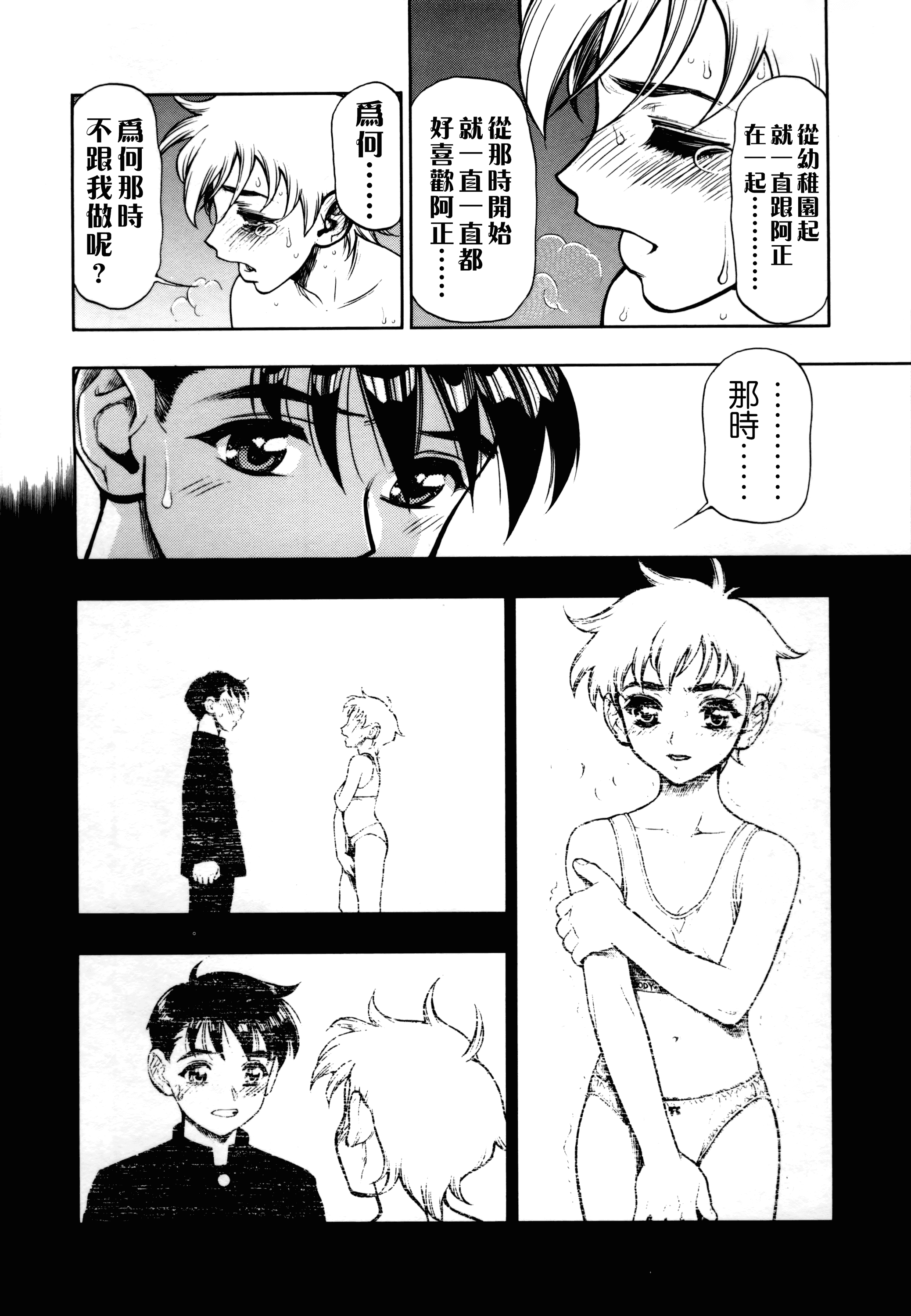 汉化版-[水無月十三] ずっとずっと好きだった… [涅槃行動漢化]_第6集