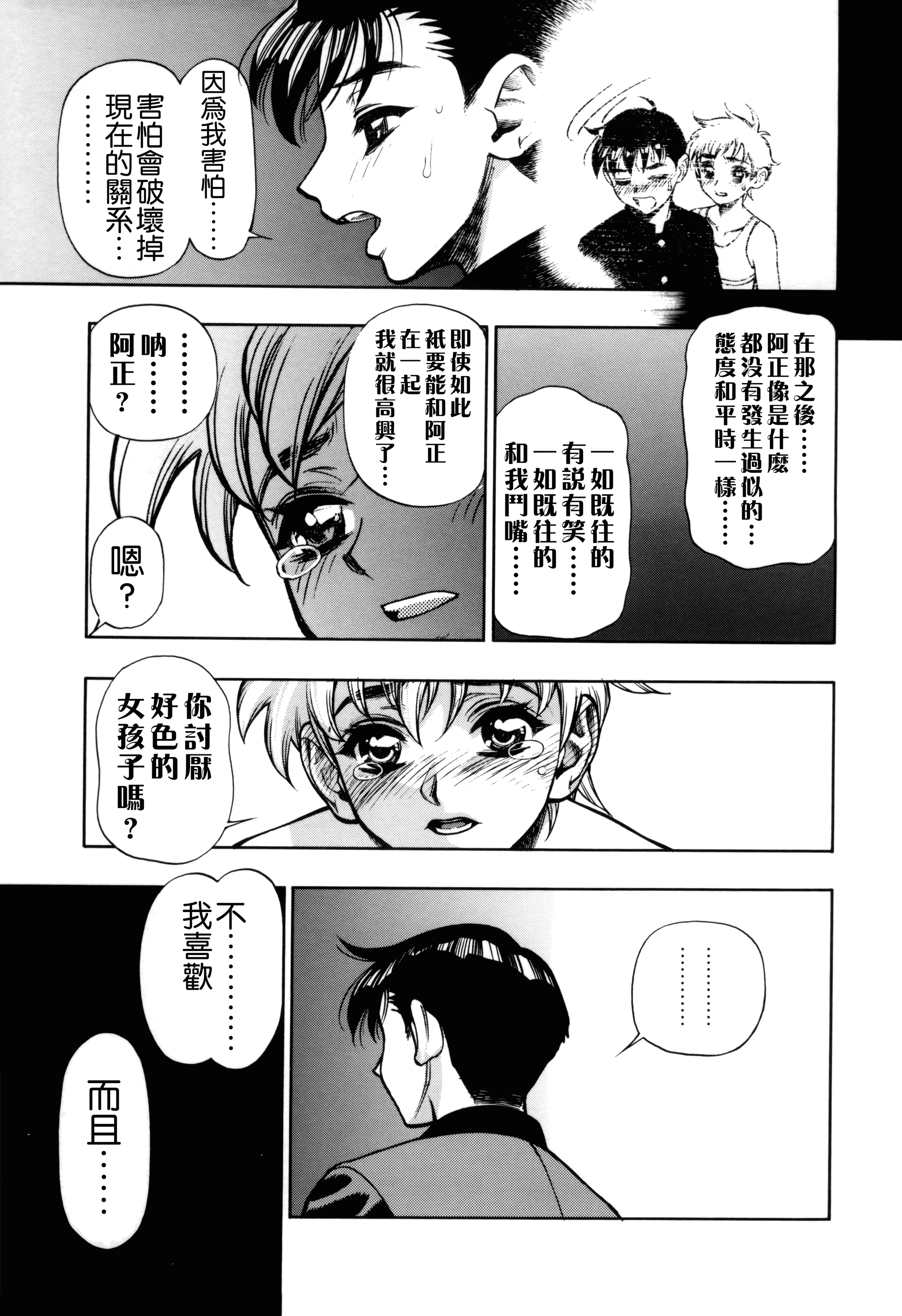 汉化版-[水無月十三] ずっとずっと好きだった… [涅槃行動漢化]_第7集