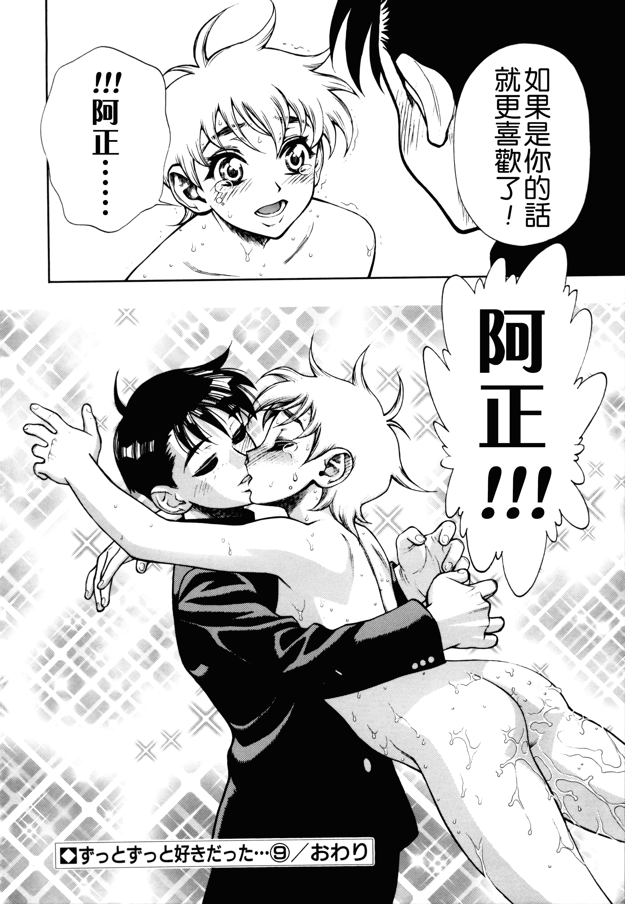 汉化版-[水無月十三] ずっとずっと好きだった… [涅槃行動漢化]_第7集