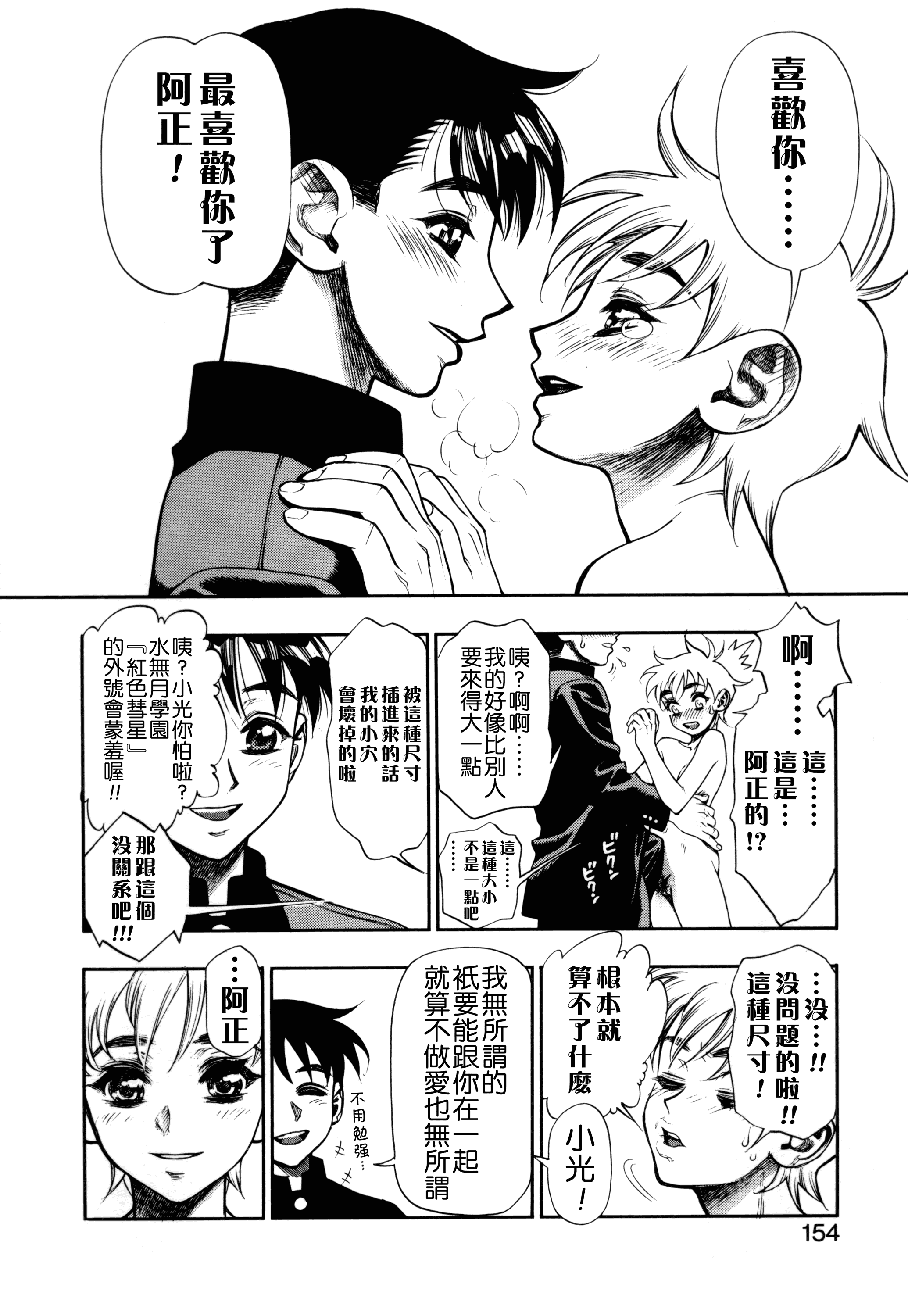 汉化版-[水無月十三] ずっとずっと好きだった… [涅槃行動漢化]_第7集