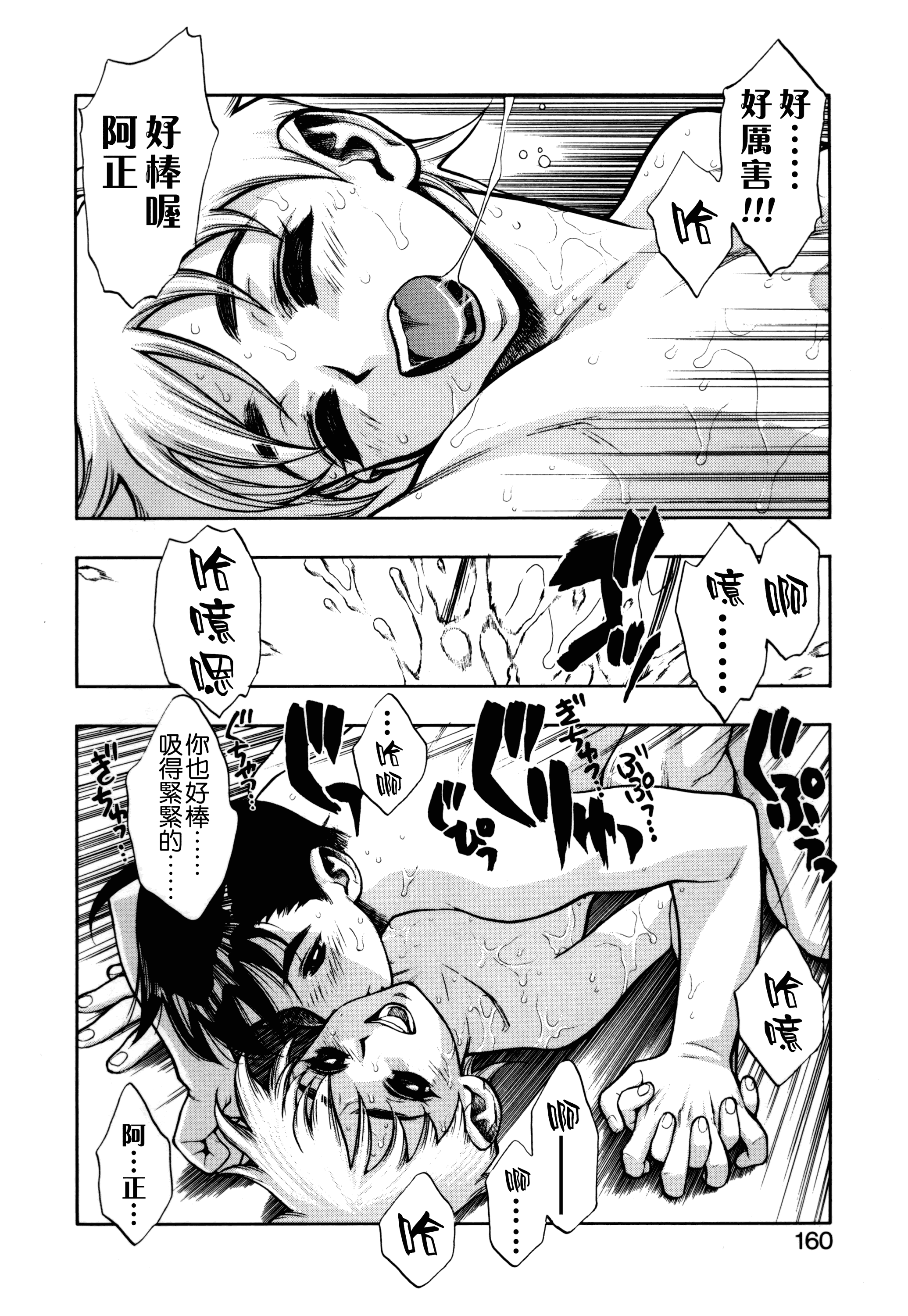 汉化版-[水無月十三] ずっとずっと好きだった… [涅槃行動漢化]_第7集
