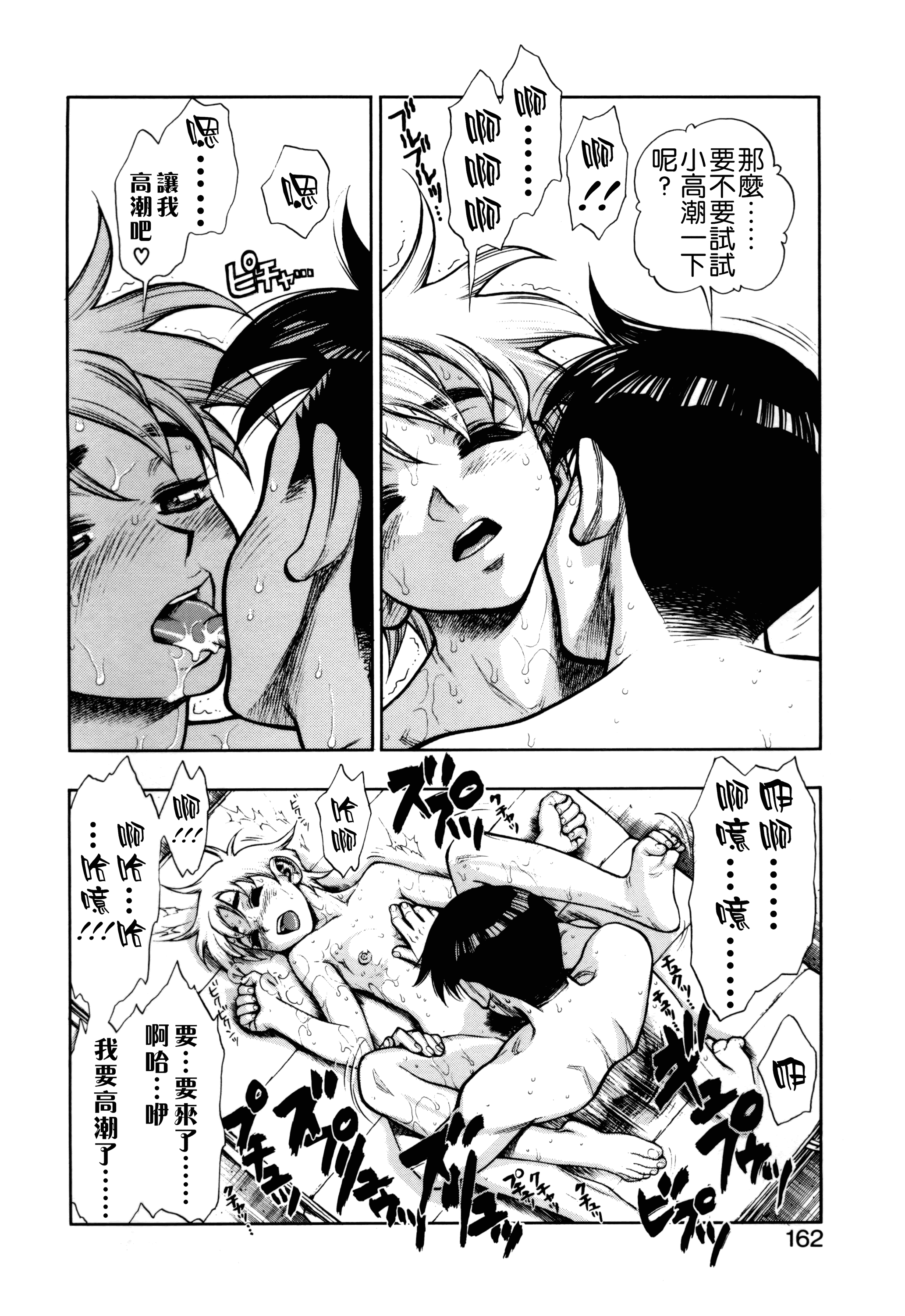 汉化版-[水無月十三] ずっとずっと好きだった… [涅槃行動漢化]_第7集