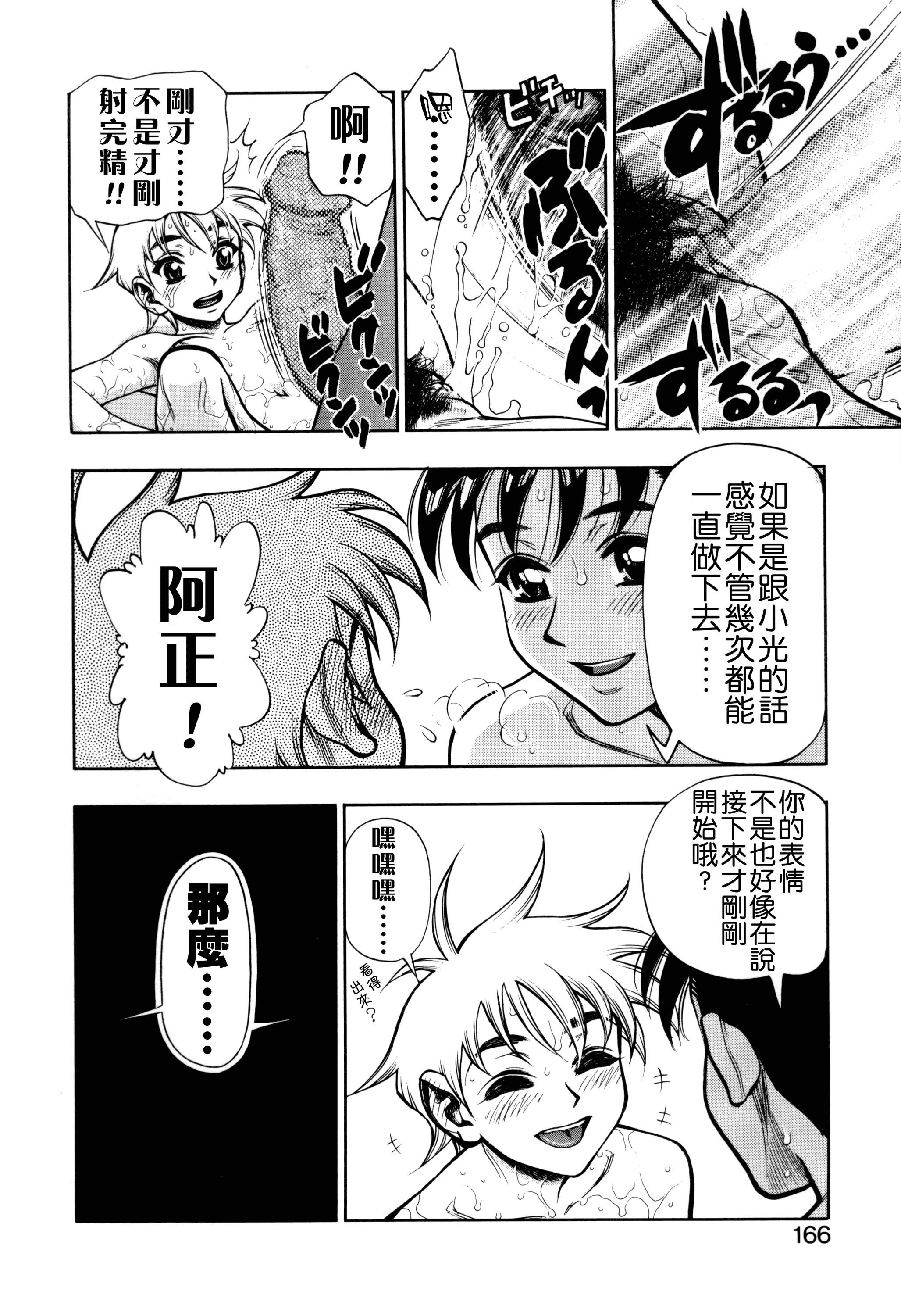 汉化版-[水無月十三] ずっとずっと好きだった… [涅槃行動漢化]_第7集