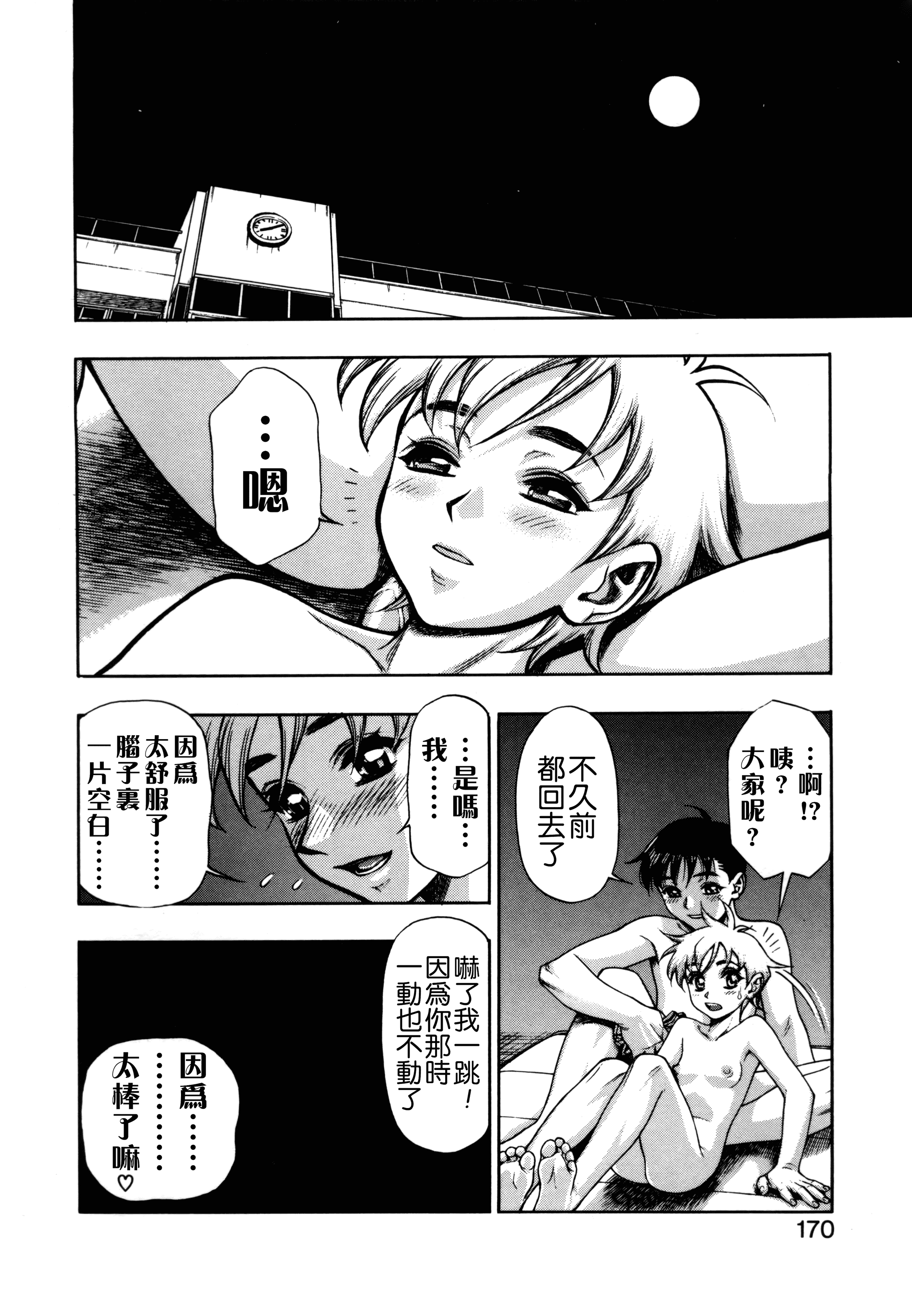 汉化版-[水無月十三] ずっとずっと好きだった… [涅槃行動漢化]_第7集