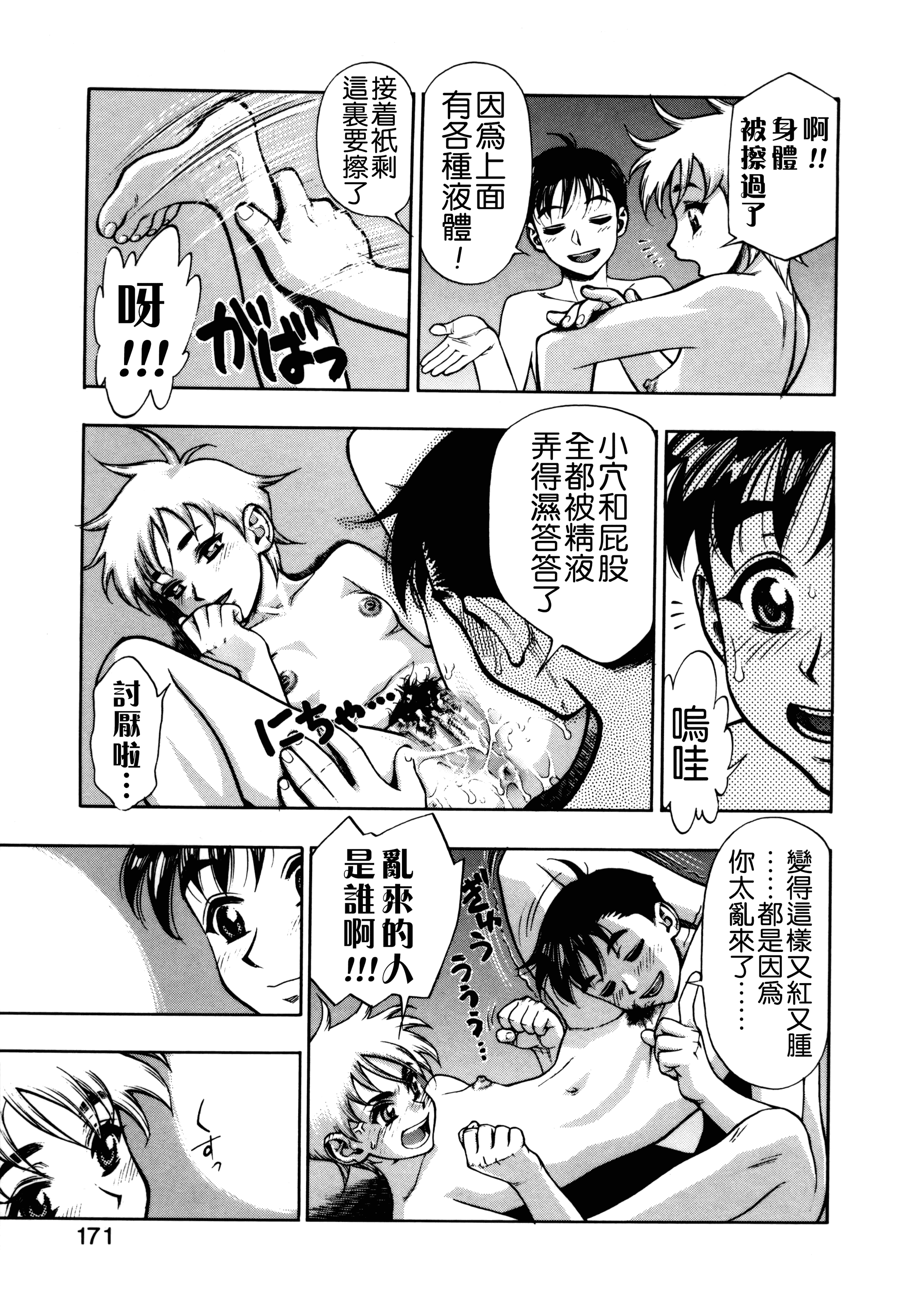 汉化版-[水無月十三] ずっとずっと好きだった… [涅槃行動漢化]_第7集