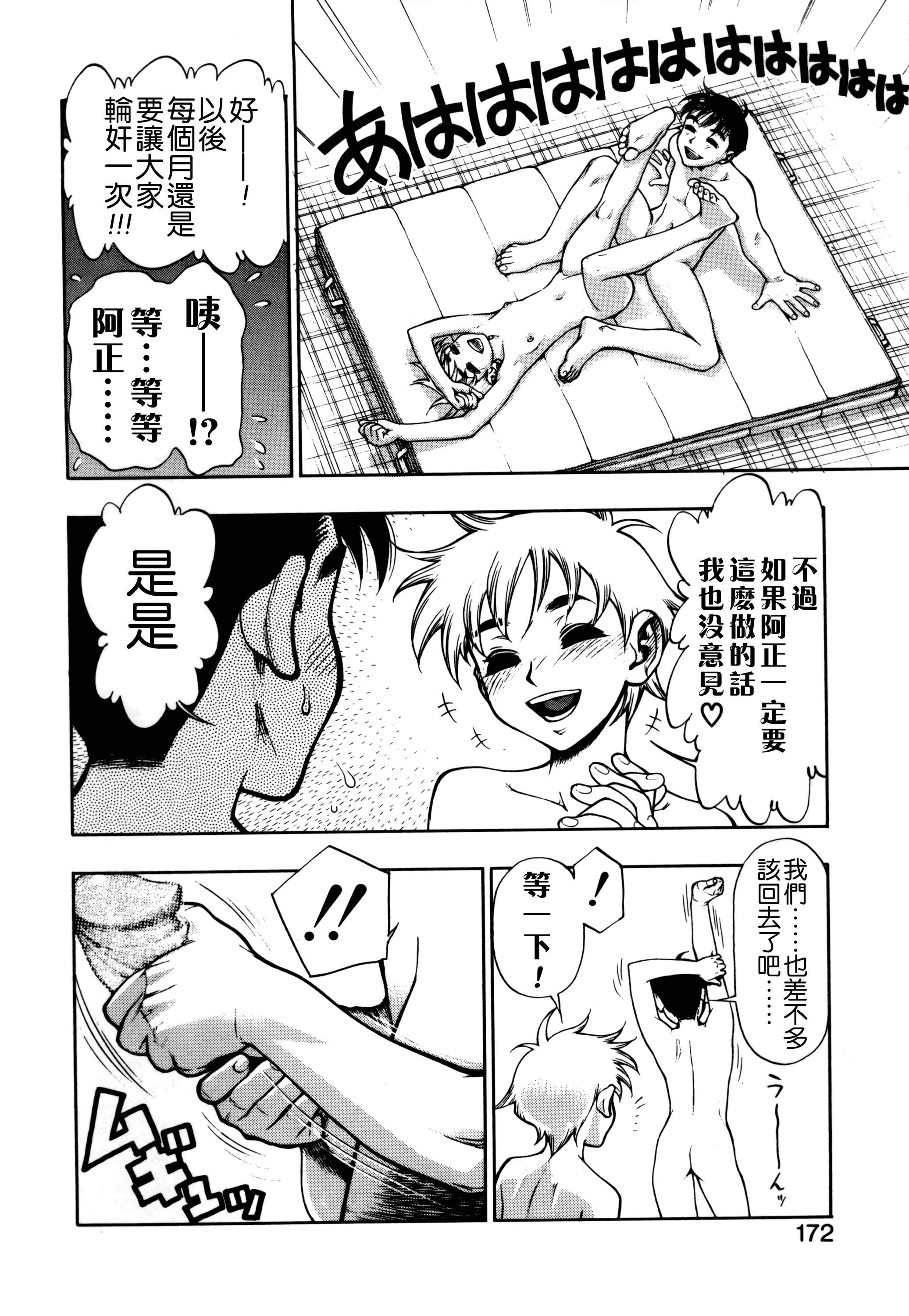 汉化版-[水無月十三] ずっとずっと好きだった… [涅槃行動漢化]_第7集