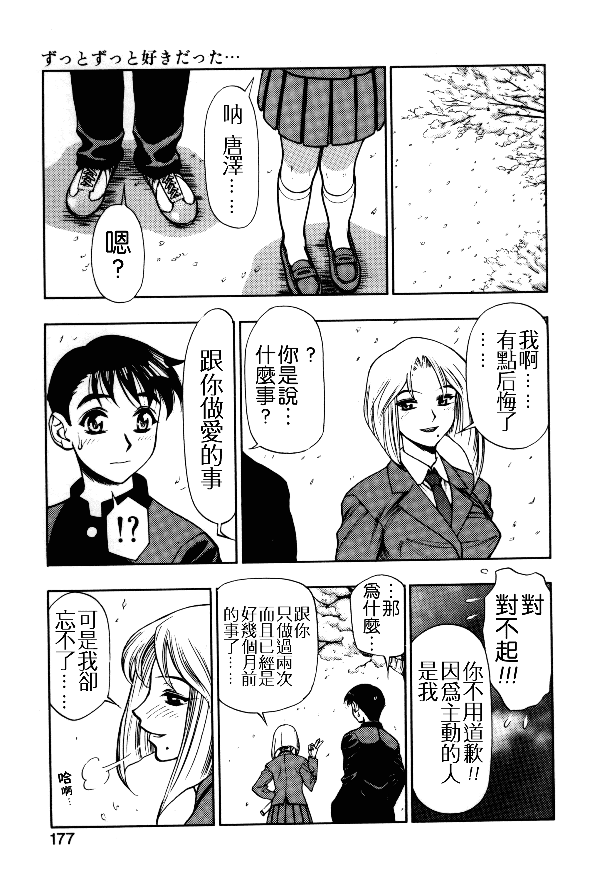 汉化版-[水無月十三] ずっとずっと好きだった… [涅槃行動漢化]_第8集