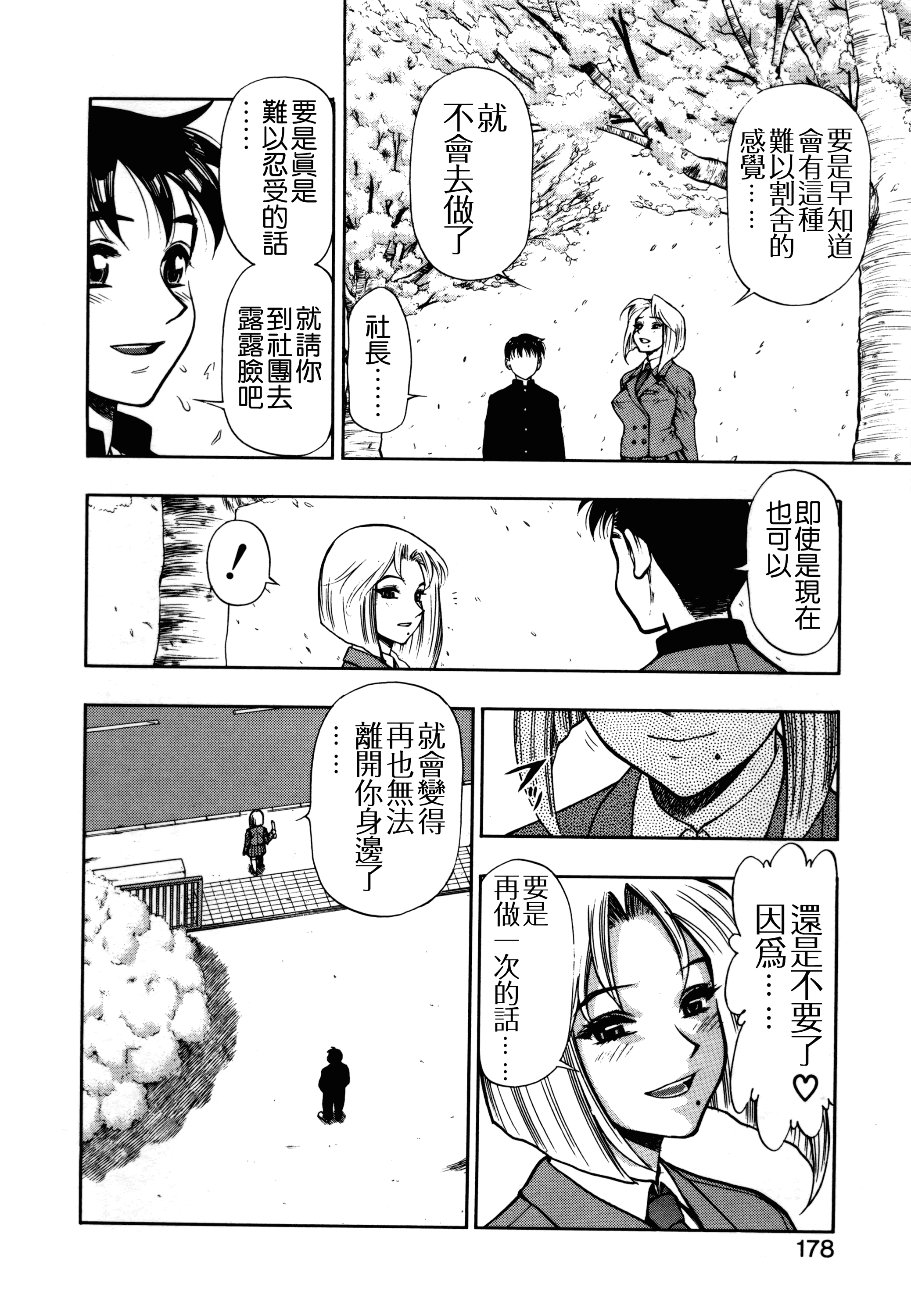 汉化版-[水無月十三] ずっとずっと好きだった… [涅槃行動漢化]_第8集