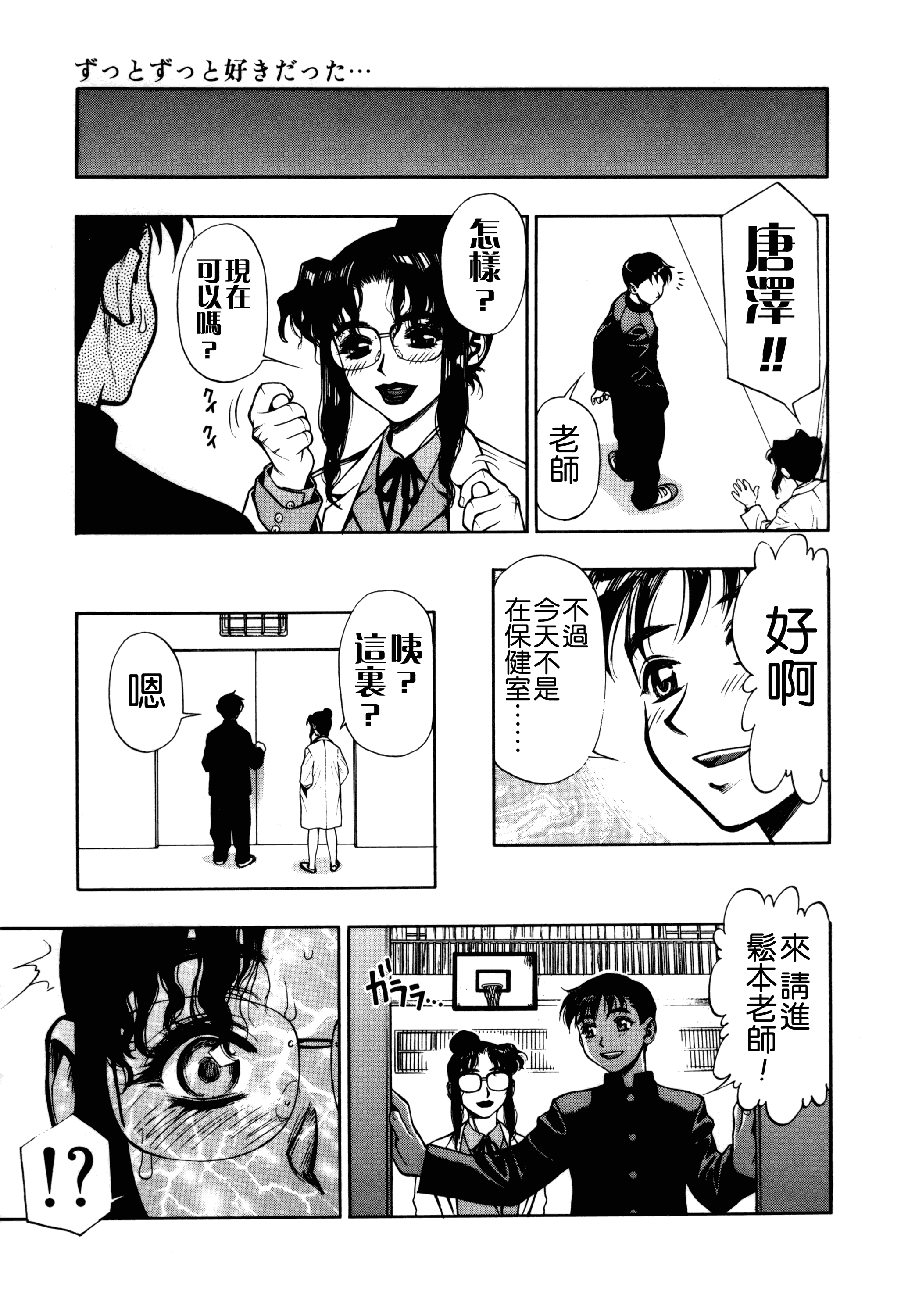 汉化版-[水無月十三] ずっとずっと好きだった… [涅槃行動漢化]_第8集