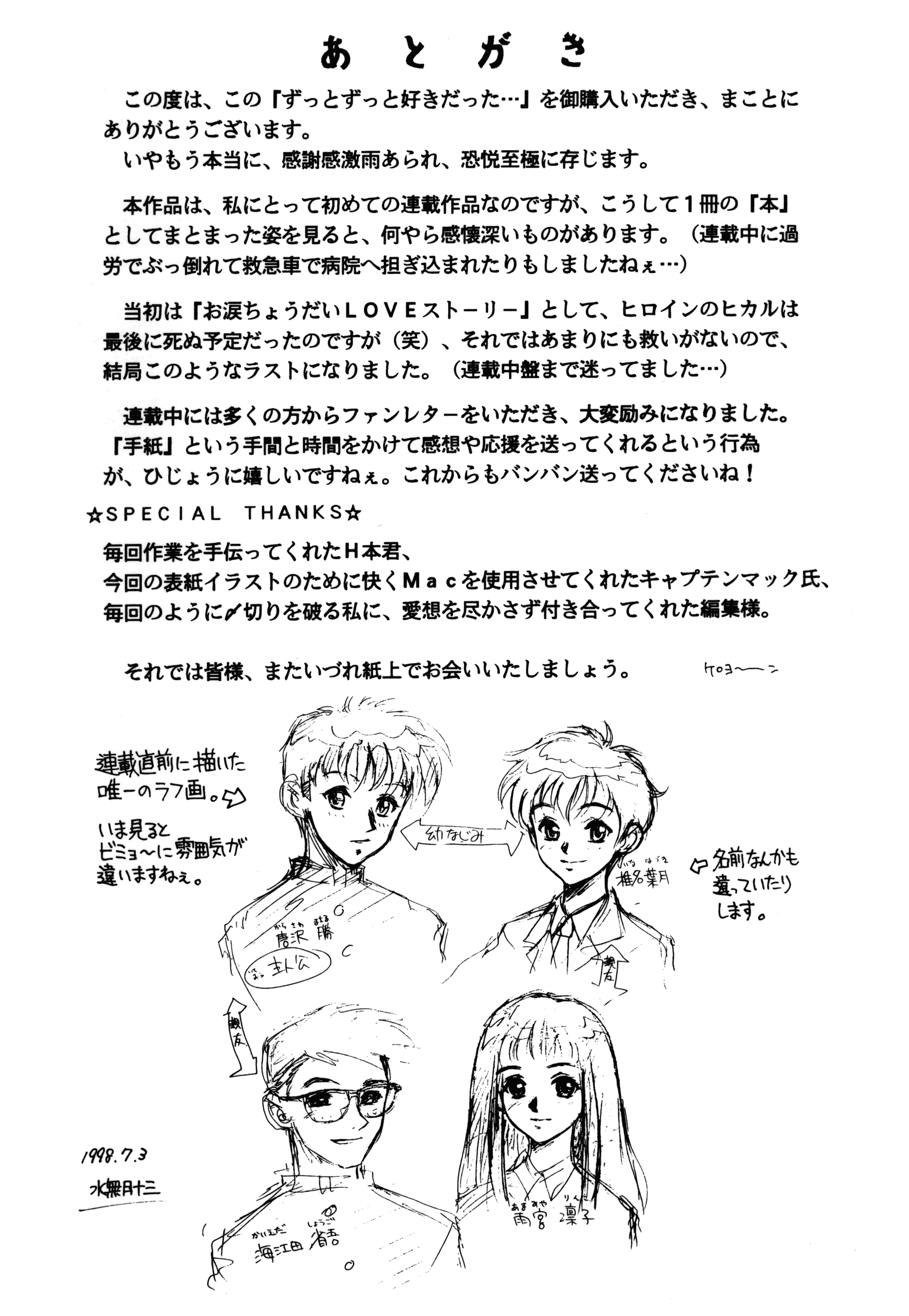 汉化版-[水無月十三] ずっとずっと好きだった… [涅槃行動漢化]_第8集