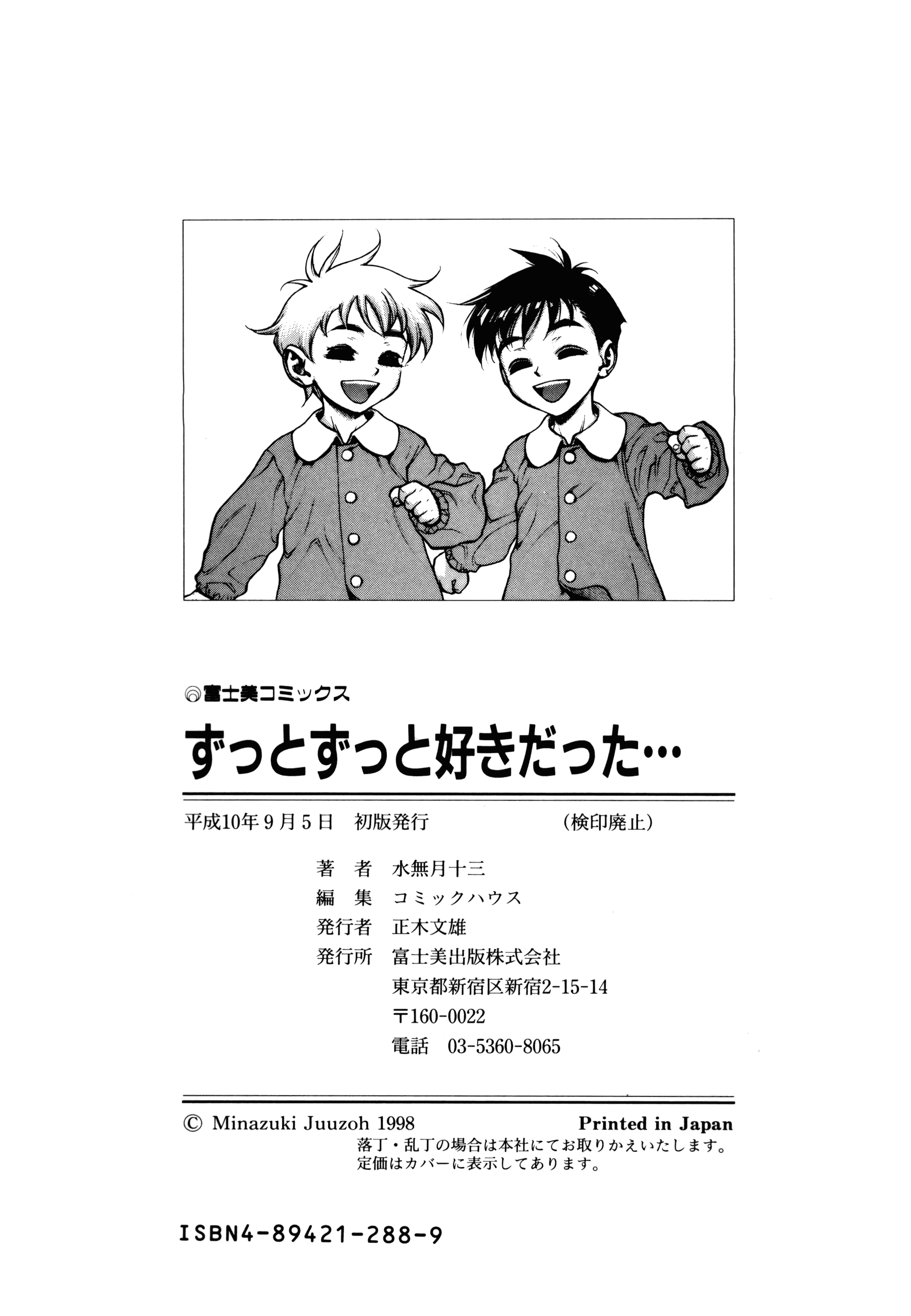 汉化版-[水無月十三] ずっとずっと好きだった… [涅槃行動漢化]_第8集