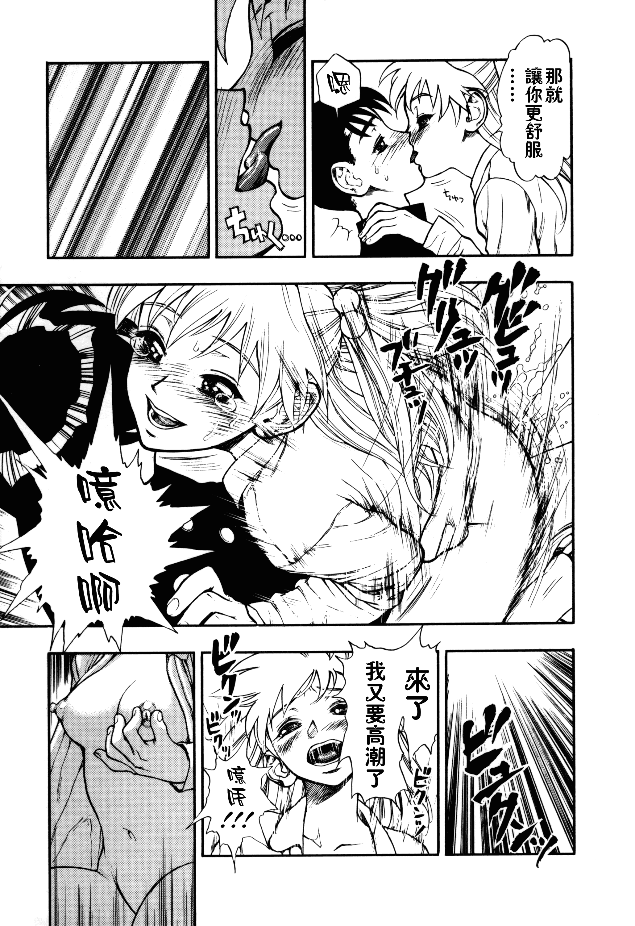 汉化版-[水無月十三] ずっとずっと好きだった… [涅槃行動漢化]_第1集