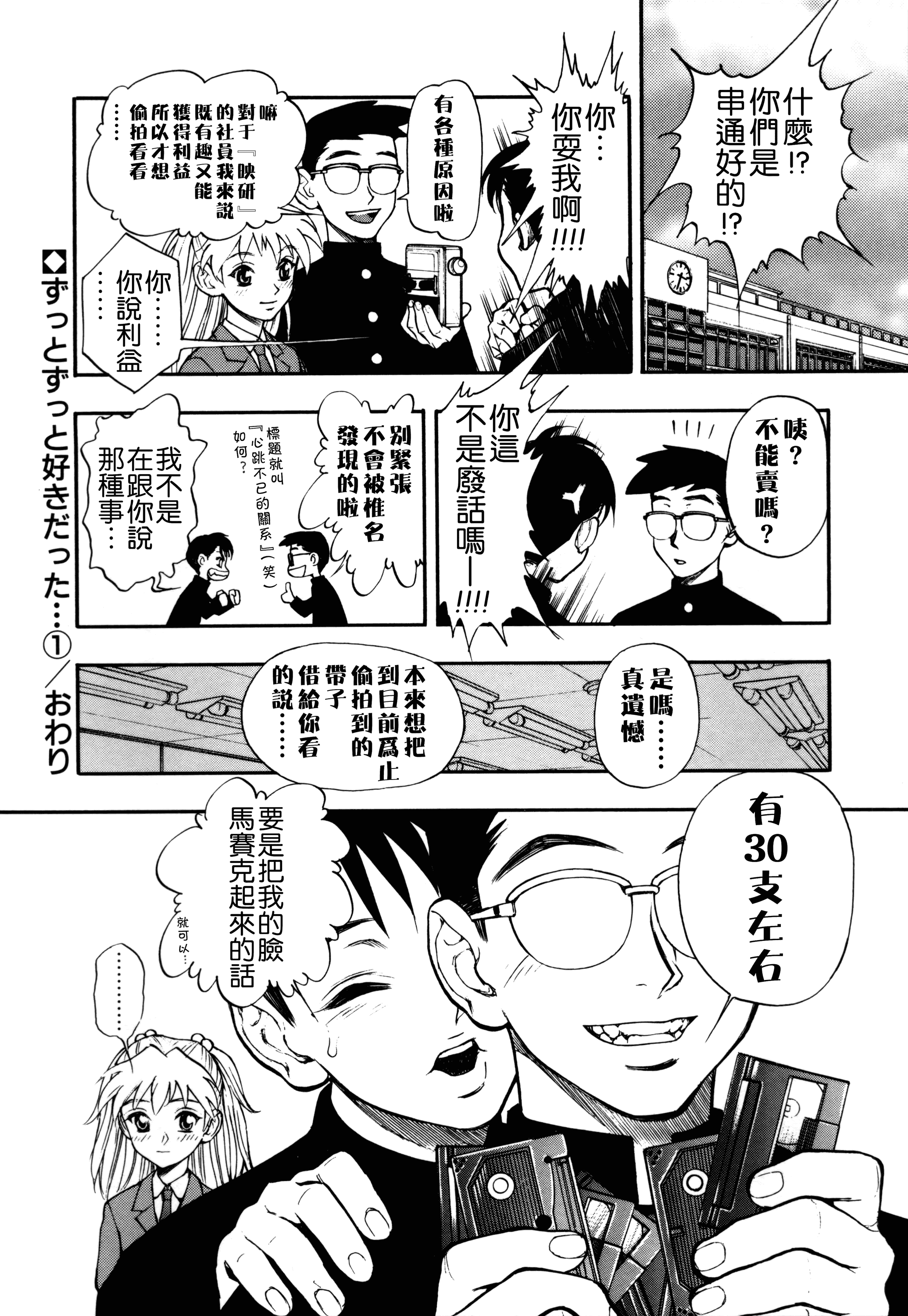 汉化版-[水無月十三] ずっとずっと好きだった… [涅槃行動漢化]_第1集