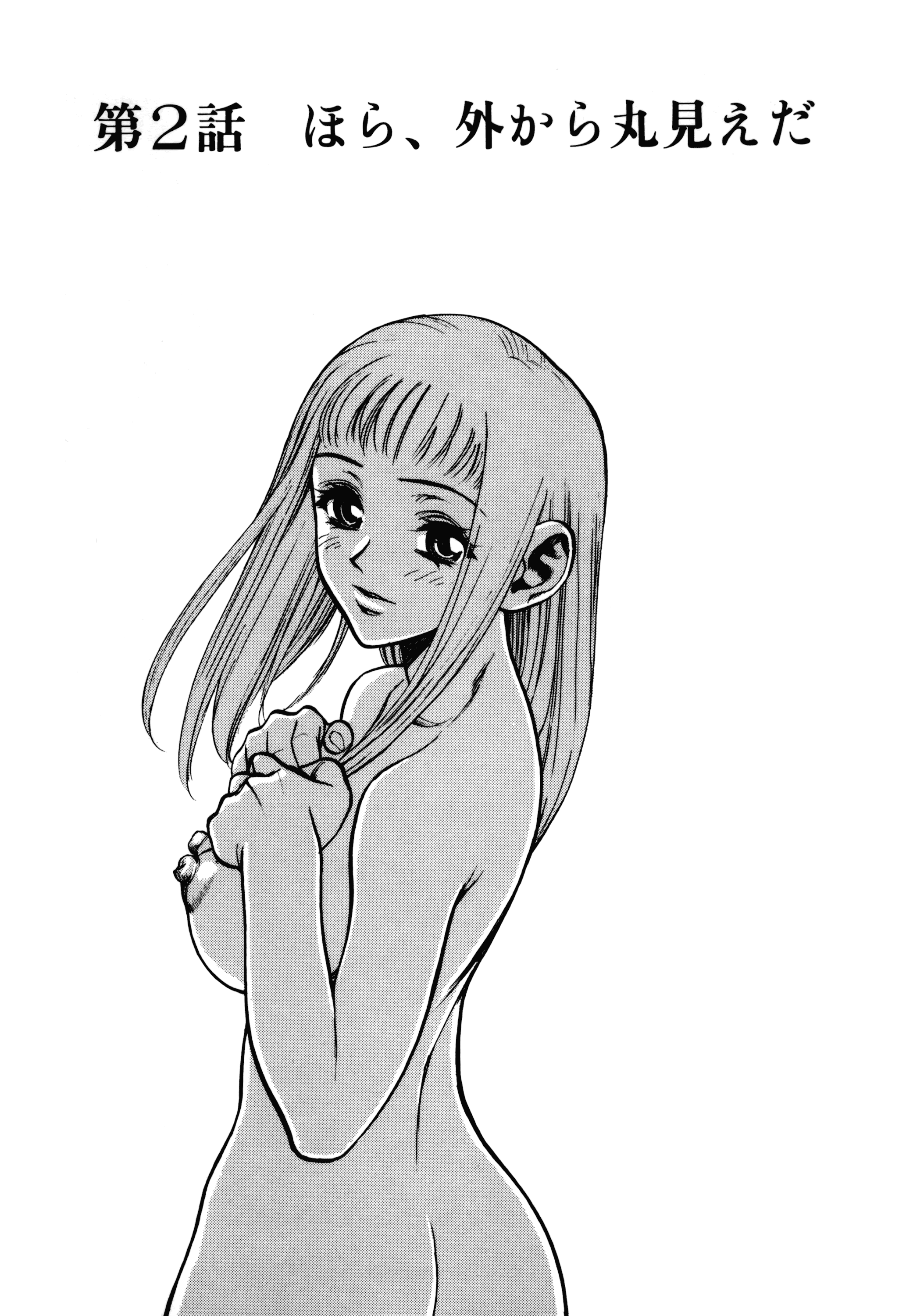 汉化版-[水無月十三] ずっとずっと好きだった… [涅槃行動漢化]_第1集