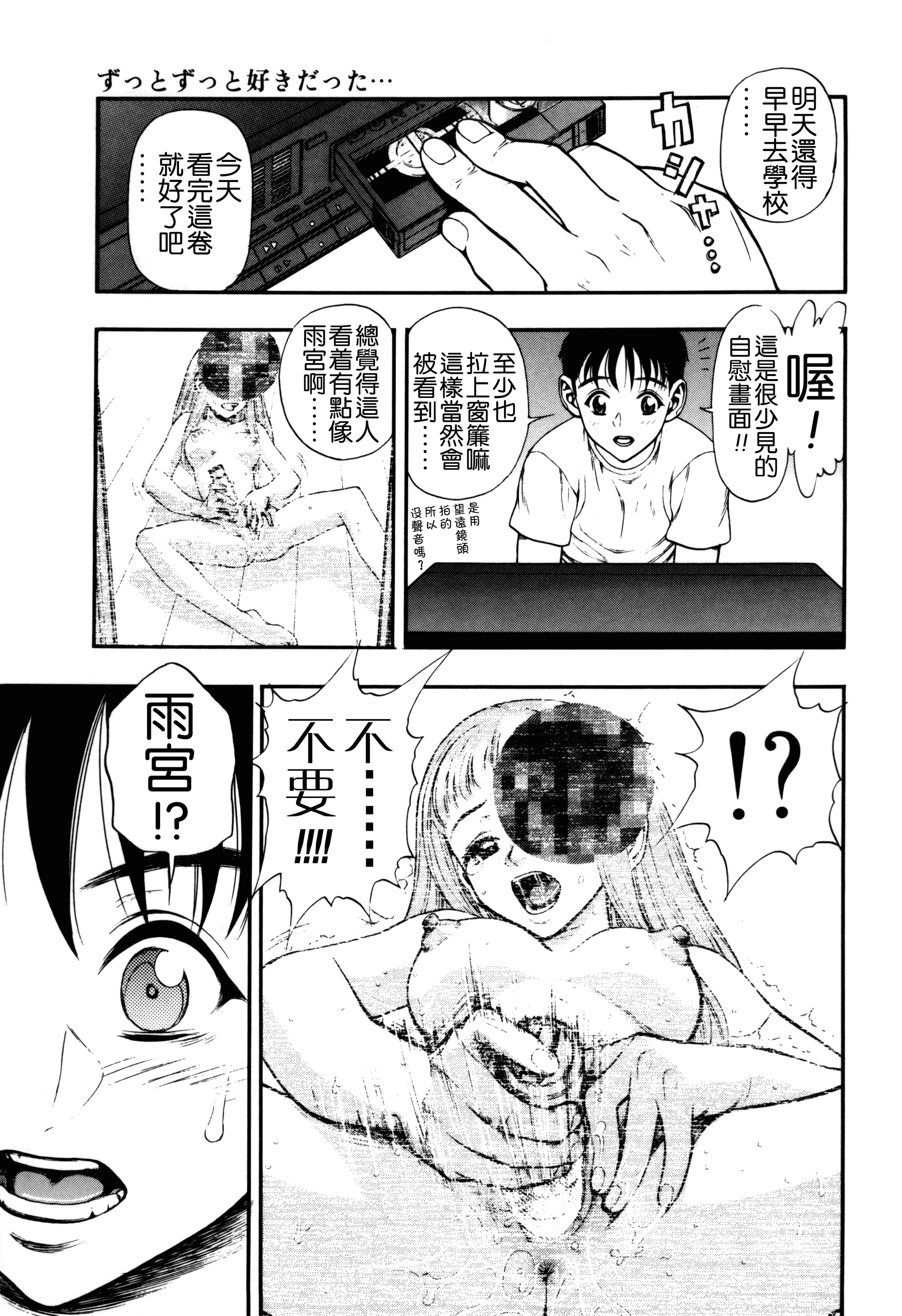 汉化版-[水無月十三] ずっとずっと好きだった… [涅槃行動漢化]_第1集