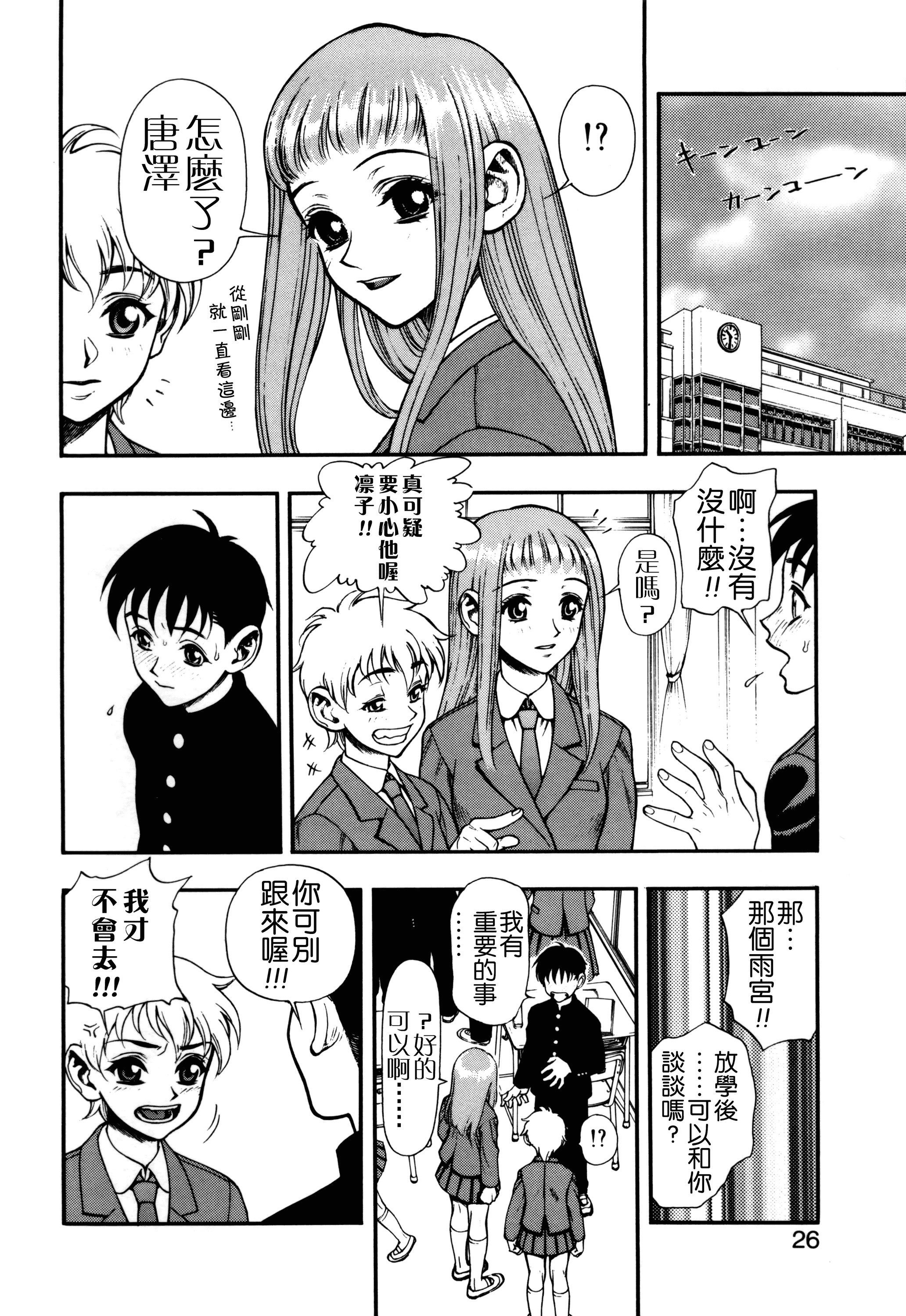 汉化版-[水無月十三] ずっとずっと好きだった… [涅槃行動漢化]_第2集