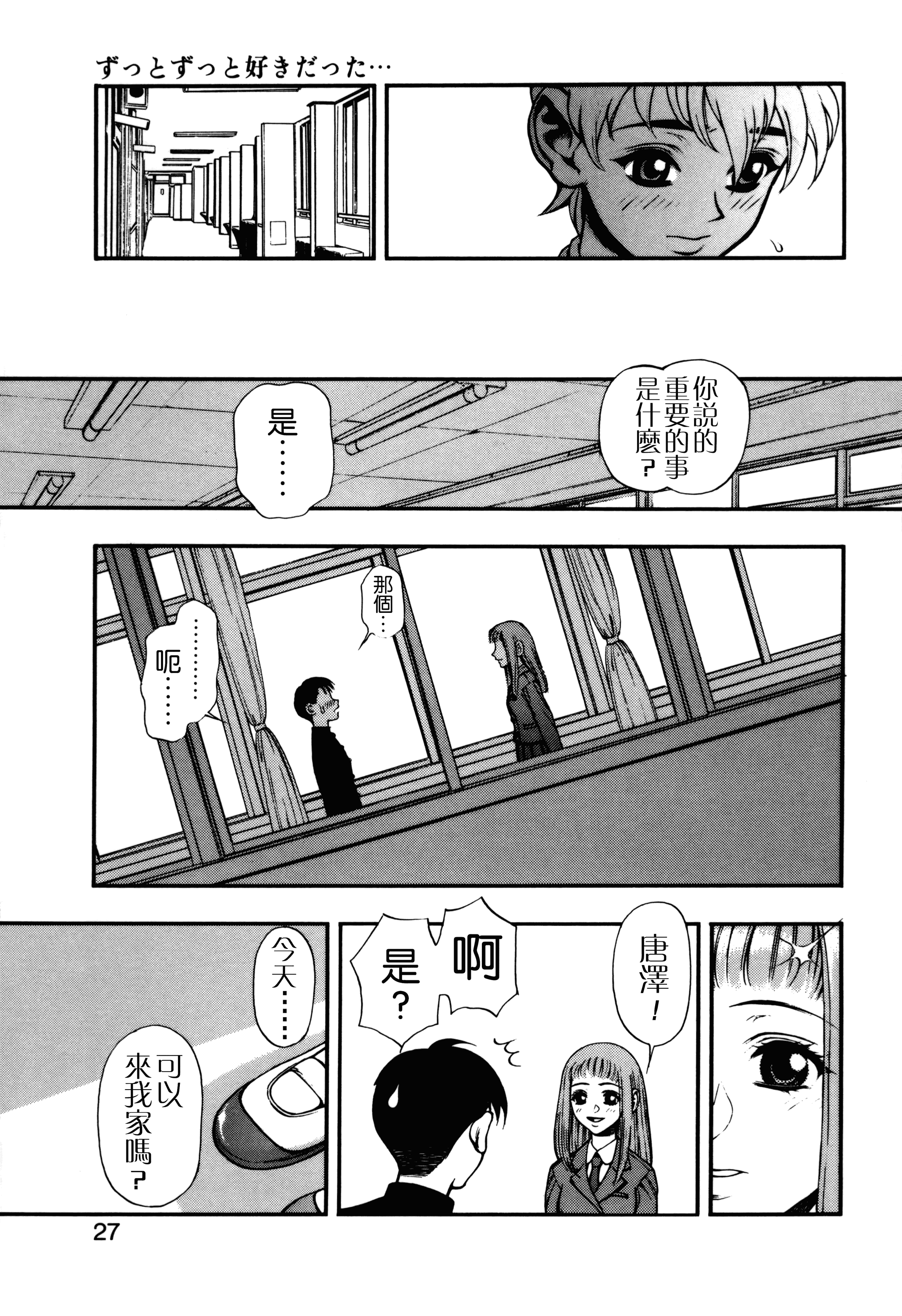 汉化版-[水無月十三] ずっとずっと好きだった… [涅槃行動漢化]_第2集