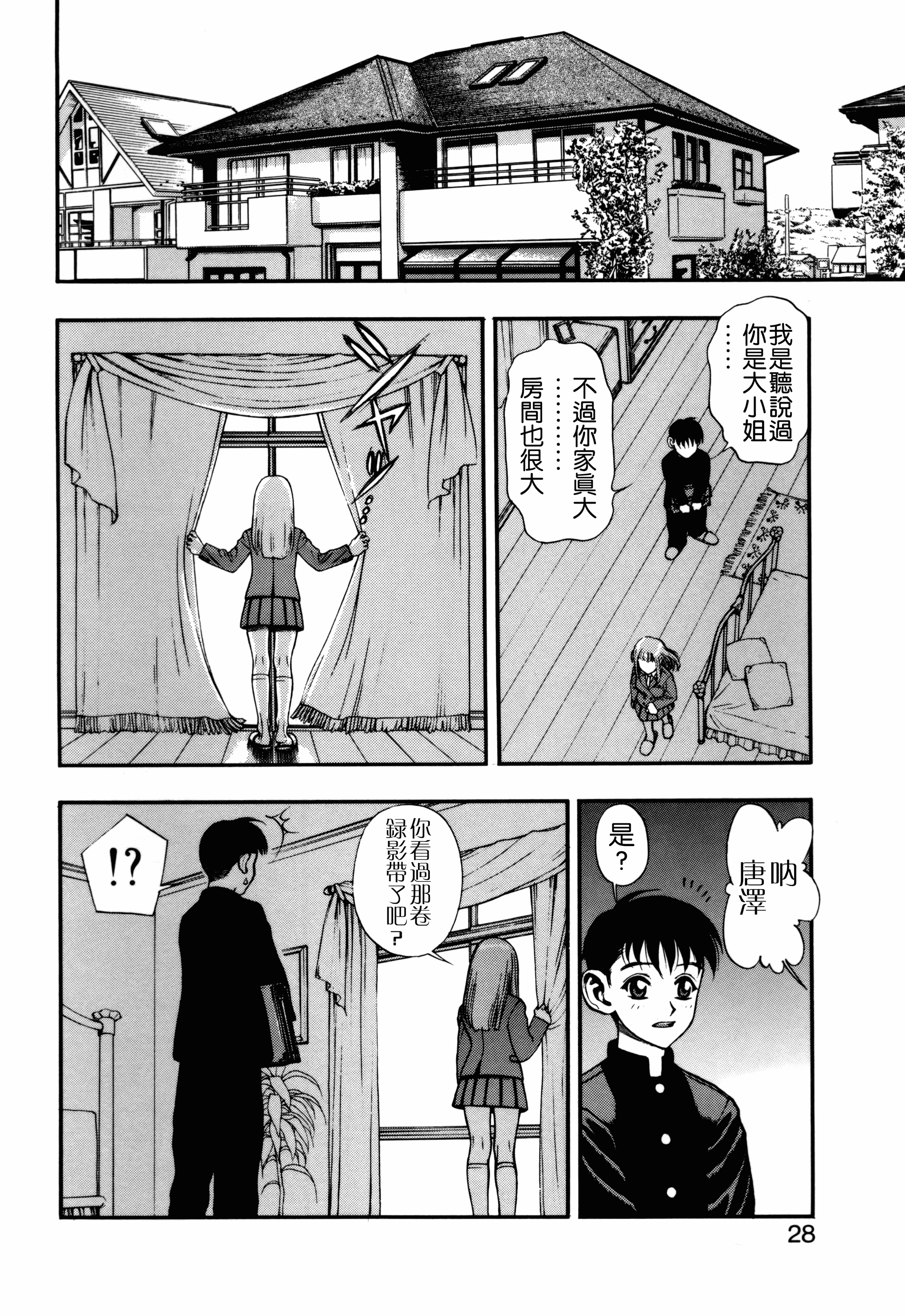 汉化版-[水無月十三] ずっとずっと好きだった… [涅槃行動漢化]_第2集