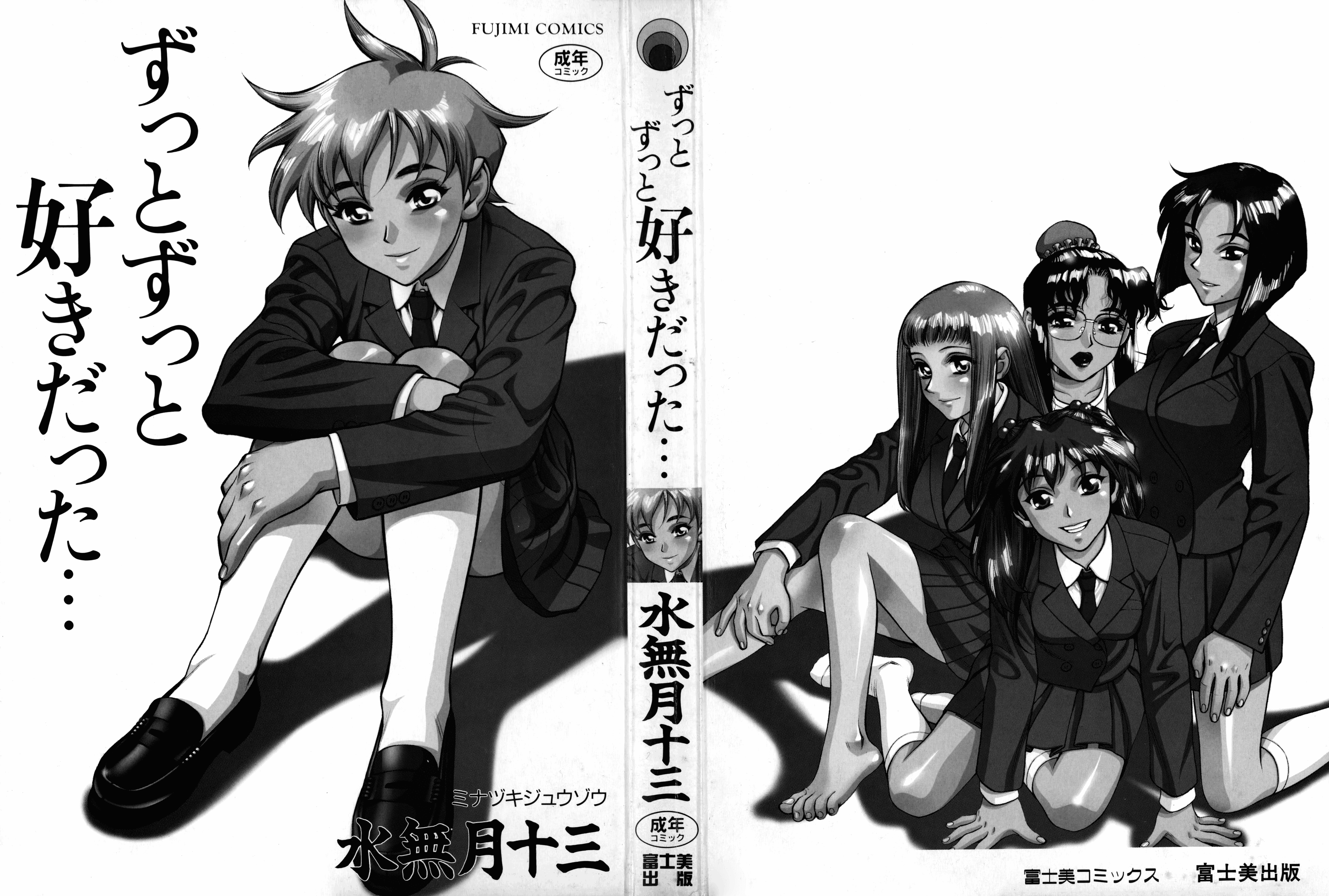 汉化版-[水無月十三] ずっとずっと好きだった… [涅槃行動漢化]_第1集