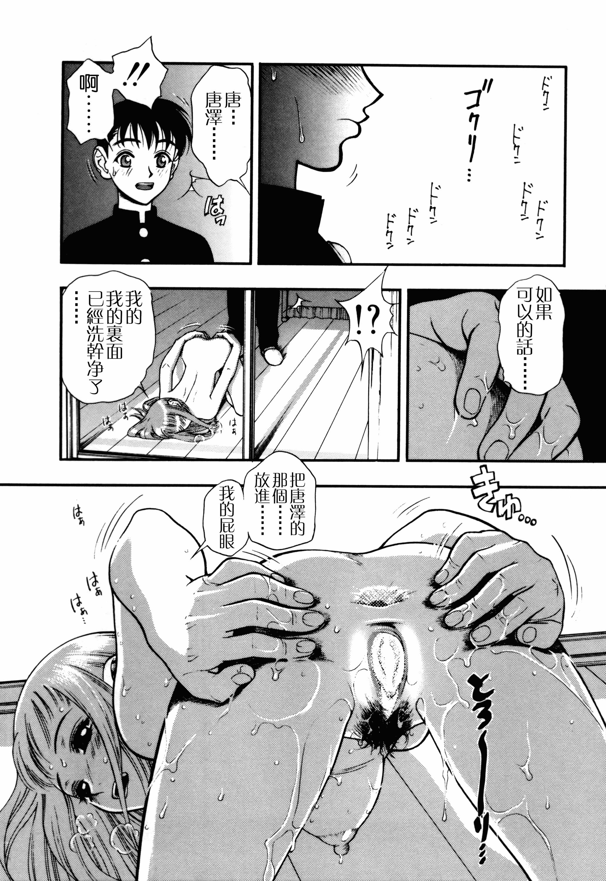 汉化版-[水無月十三] ずっとずっと好きだった… [涅槃行動漢化]_第2集