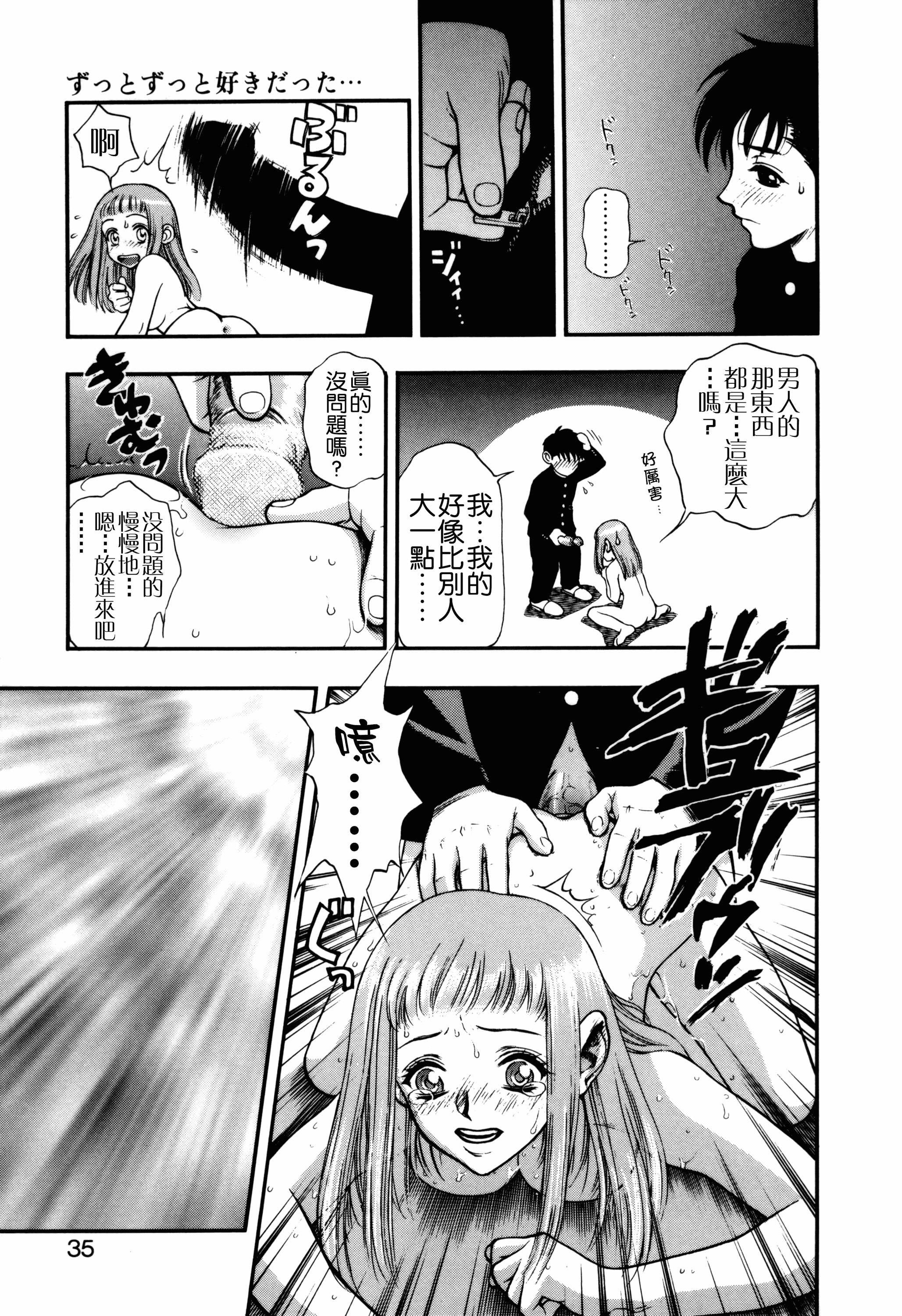 汉化版-[水無月十三] ずっとずっと好きだった… [涅槃行動漢化]_第2集