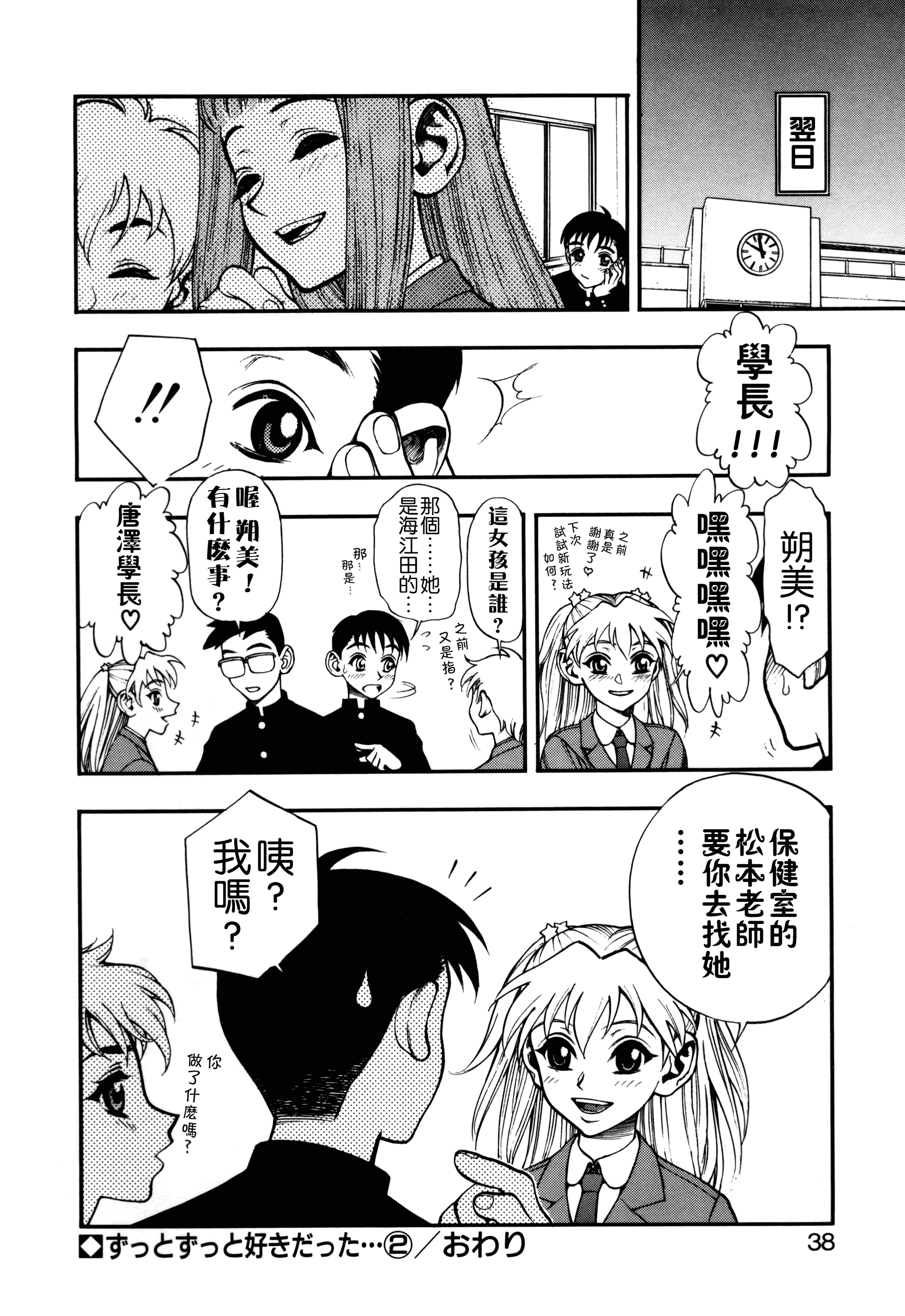 汉化版-[水無月十三] ずっとずっと好きだった… [涅槃行動漢化]_第2集