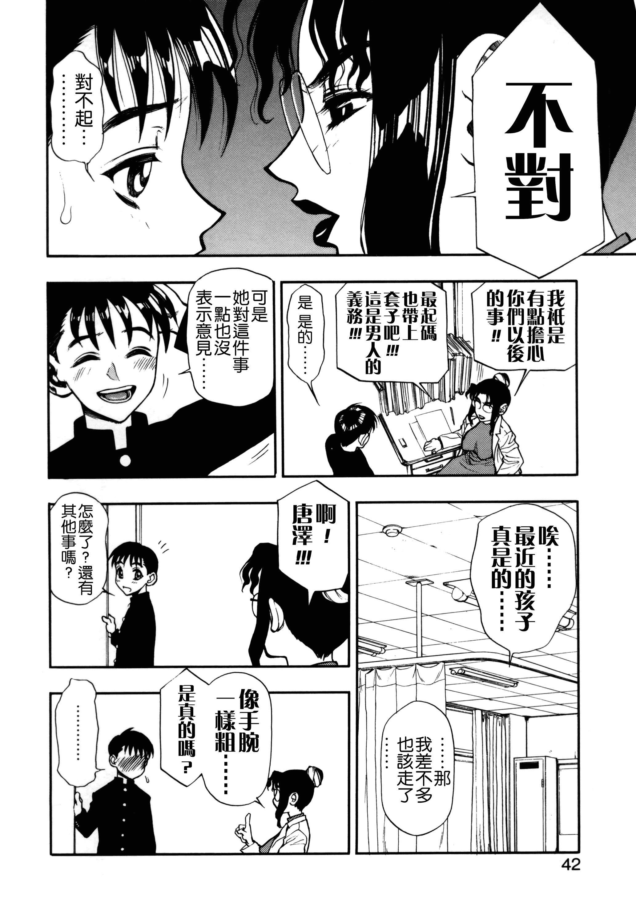 汉化版-[水無月十三] ずっとずっと好きだった… [涅槃行動漢化]_第2集