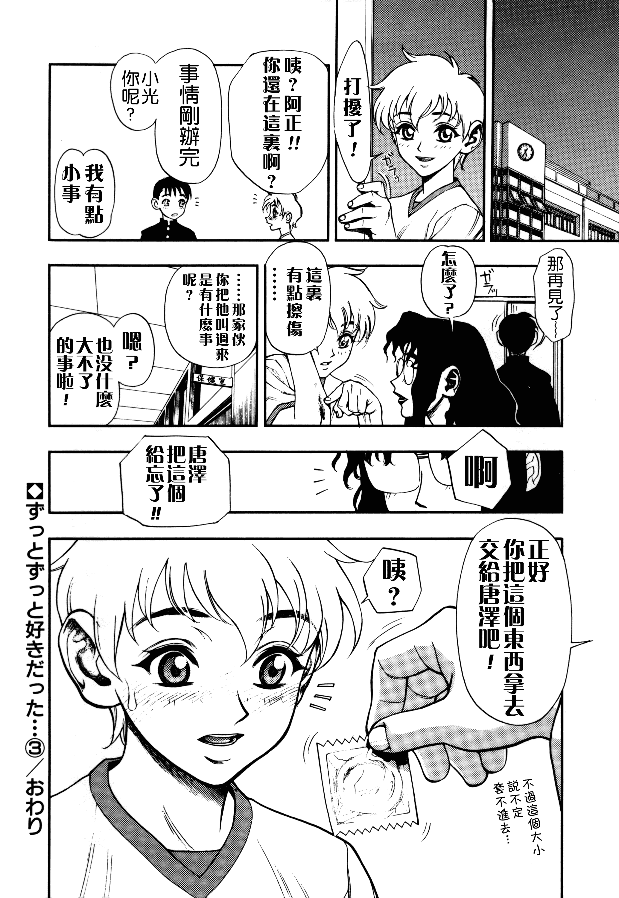 汉化版-[水無月十三] ずっとずっと好きだった… [涅槃行動漢化]_第3集