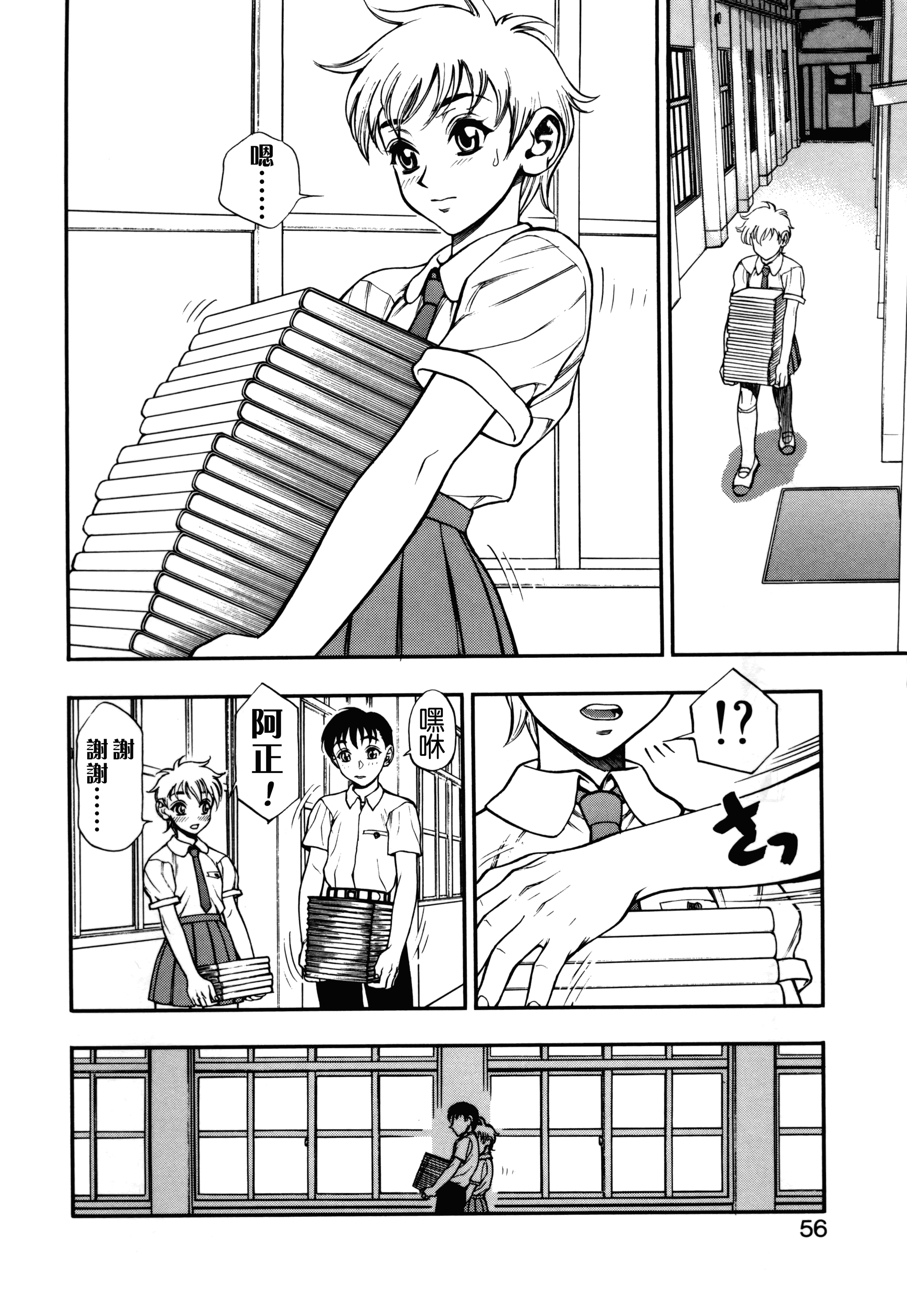 汉化版-[水無月十三] ずっとずっと好きだった… [涅槃行動漢化]_第3集