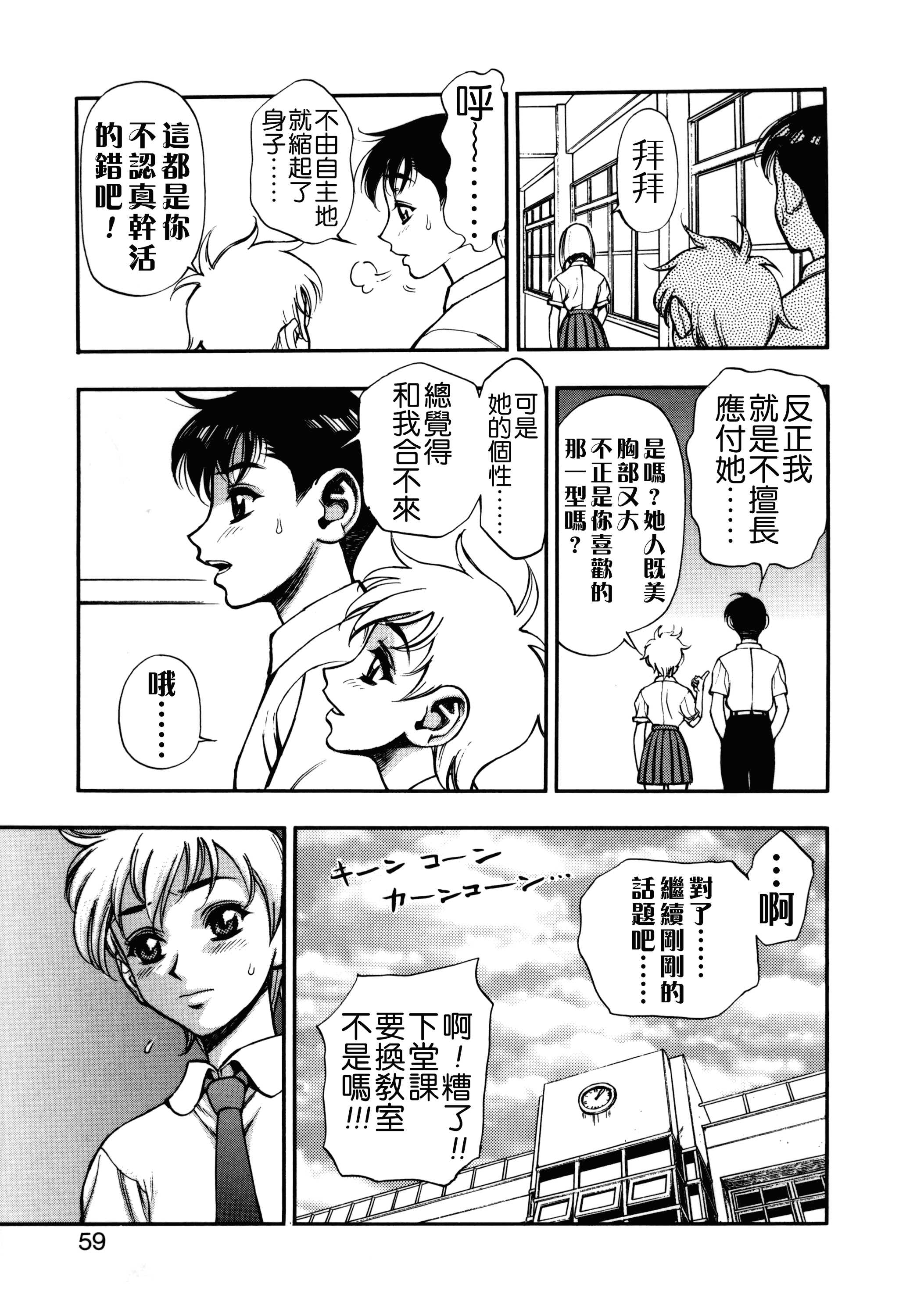 汉化版-[水無月十三] ずっとずっと好きだった… [涅槃行動漢化]_第3集