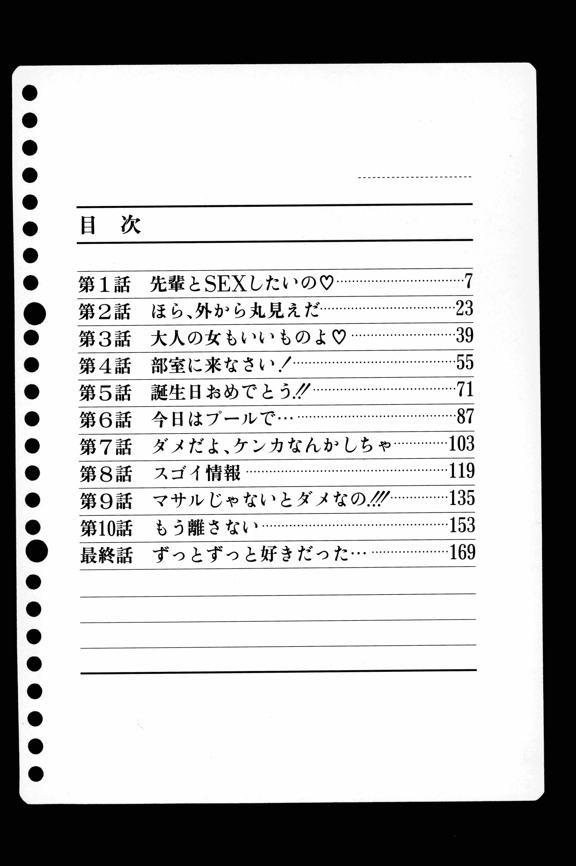 汉化版-[水無月十三] ずっとずっと好きだった… [涅槃行動漢化]_第1集