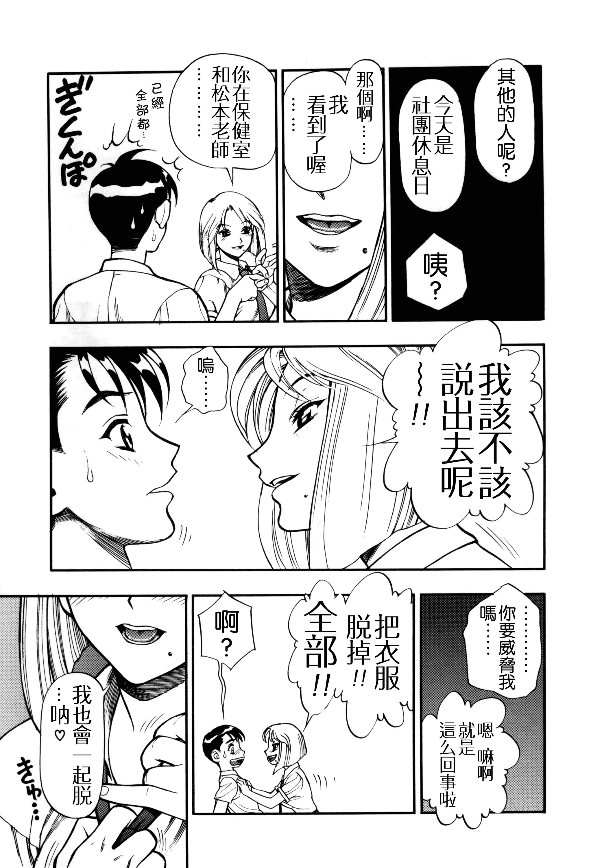 汉化版-[水無月十三] ずっとずっと好きだった… [涅槃行動漢化]_第3集