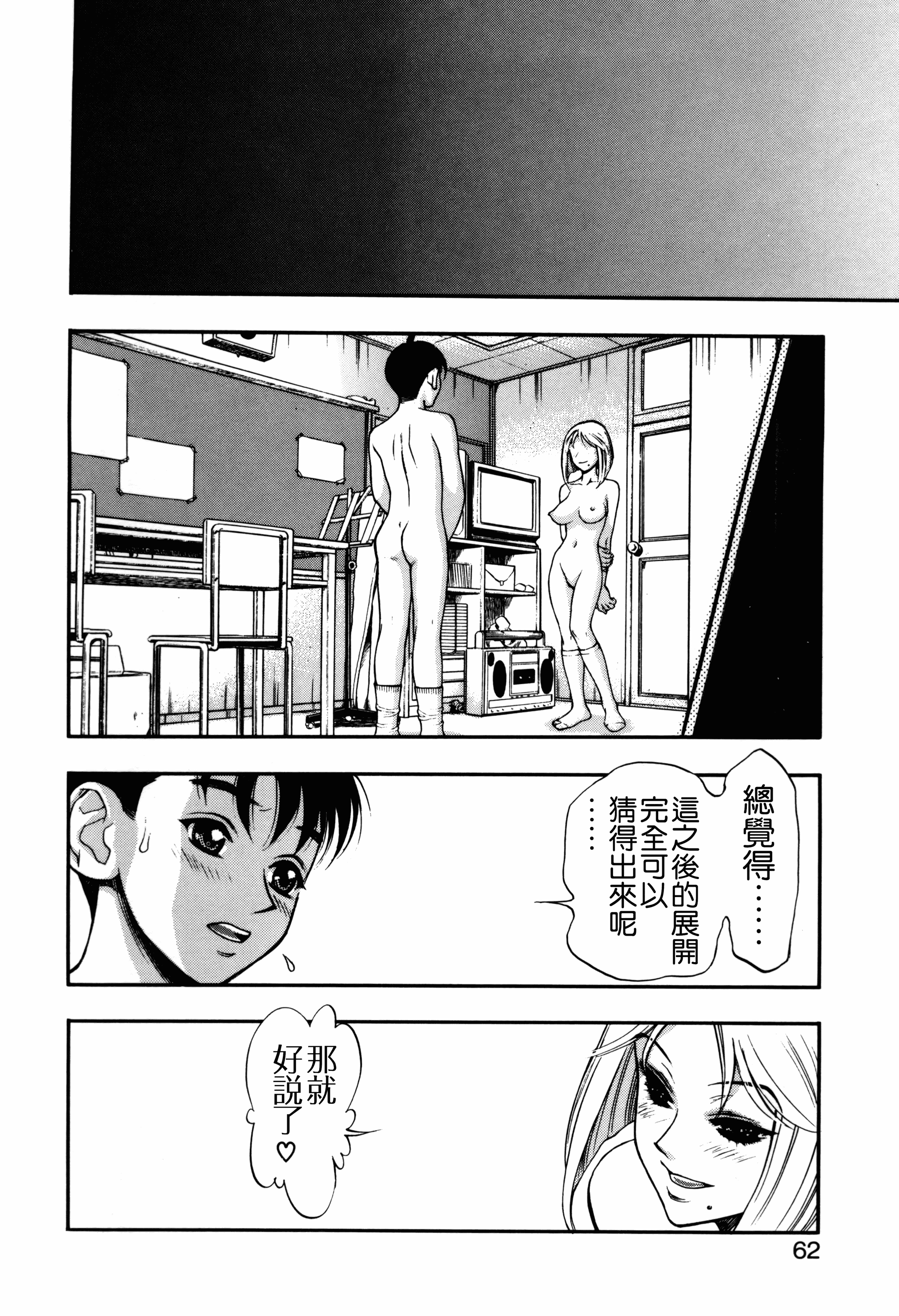 汉化版-[水無月十三] ずっとずっと好きだった… [涅槃行動漢化]_第3集