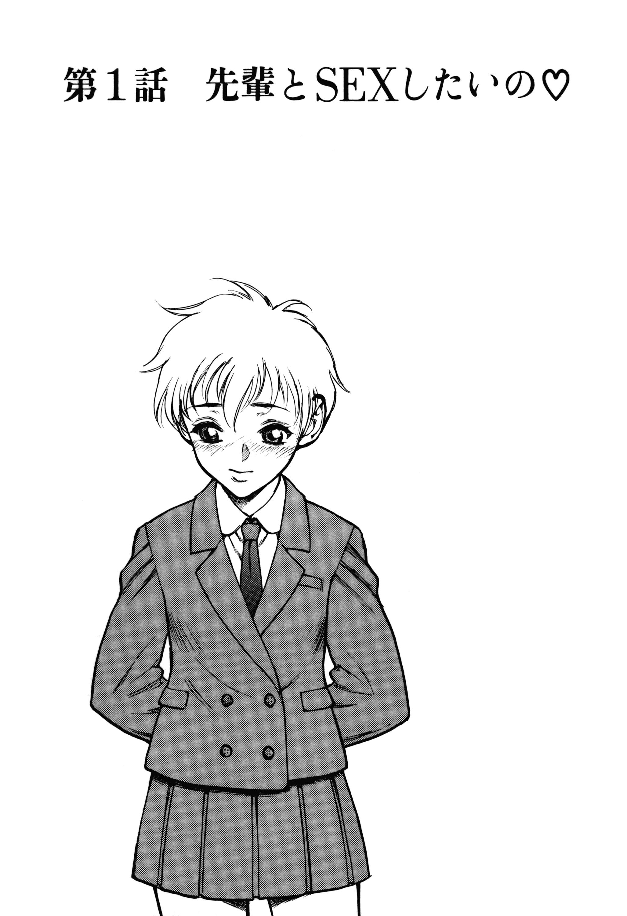 汉化版-[水無月十三] ずっとずっと好きだった… [涅槃行動漢化]_第1集