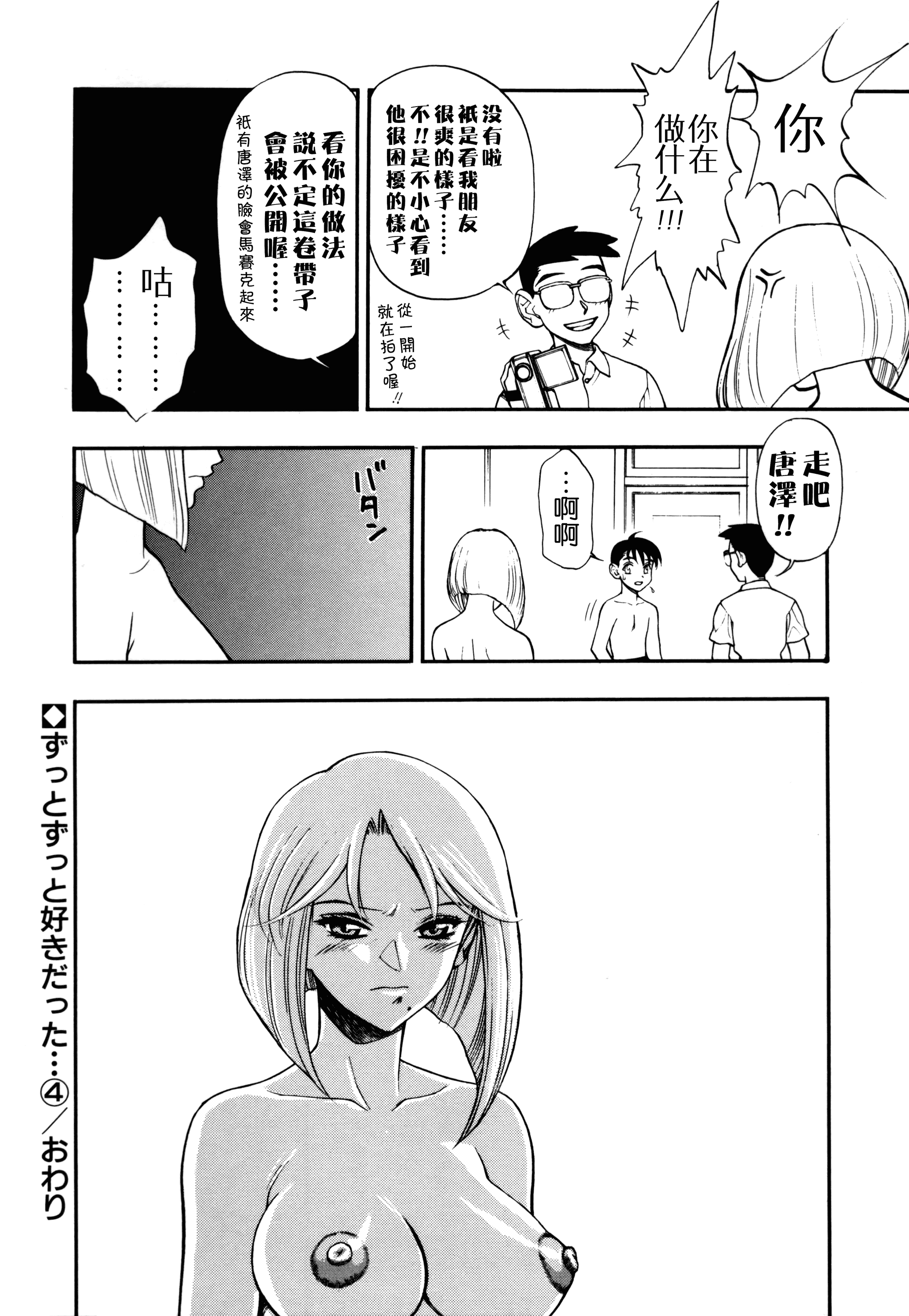 汉化版-[水無月十三] ずっとずっと好きだった… [涅槃行動漢化]_第3集