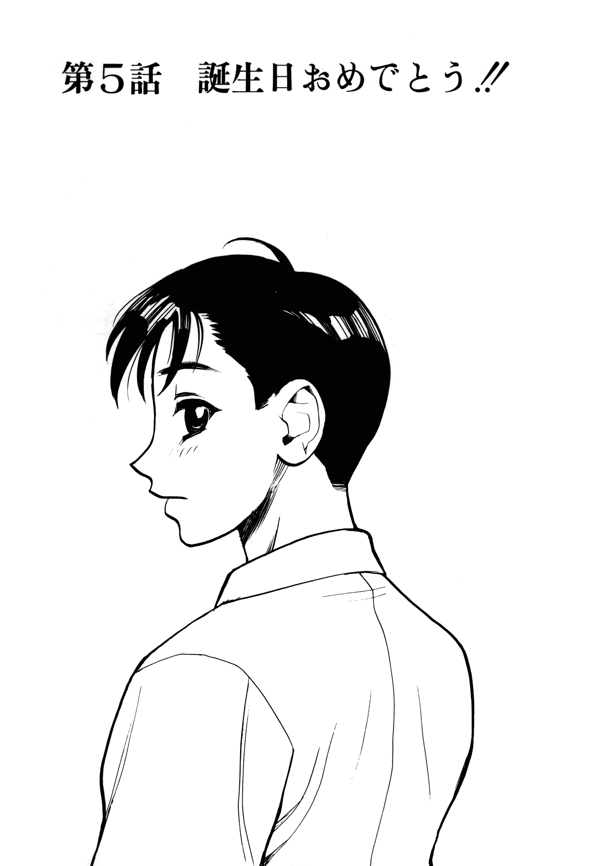 汉化版-[水無月十三] ずっとずっと好きだった… [涅槃行動漢化]_第3集