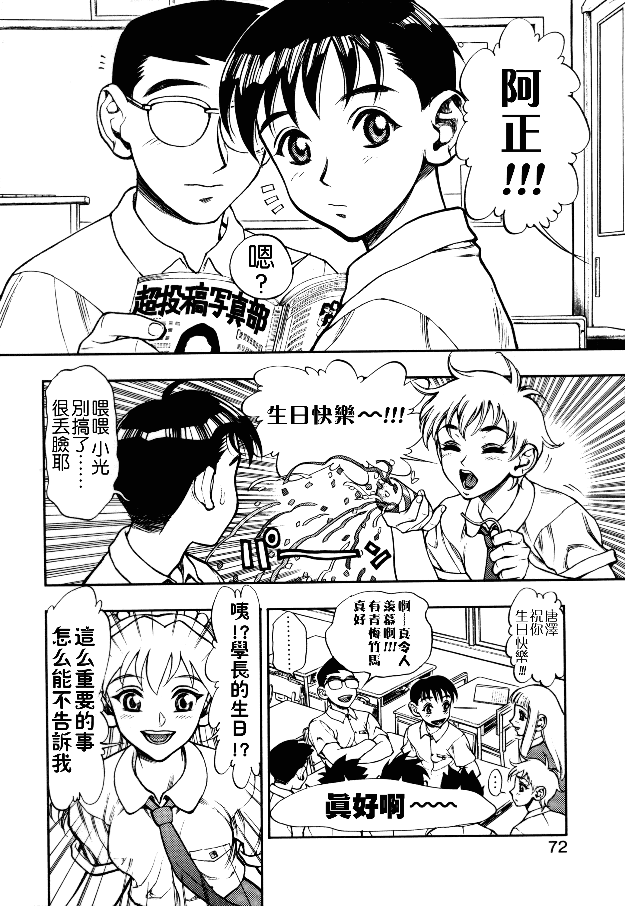 汉化版-[水無月十三] ずっとずっと好きだった… [涅槃行動漢化]_第3集