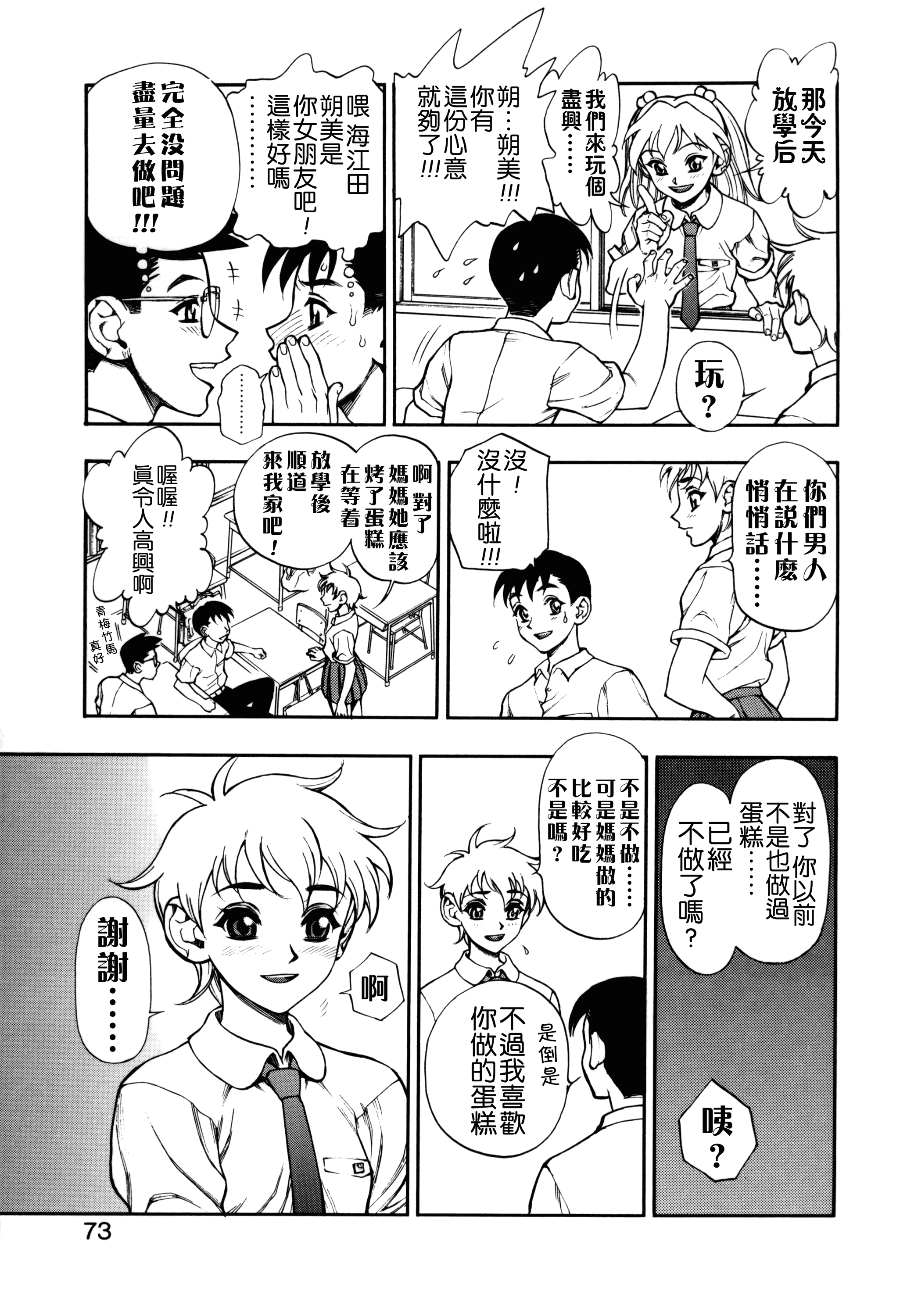 汉化版-[水無月十三] ずっとずっと好きだった… [涅槃行動漢化]_第3集
