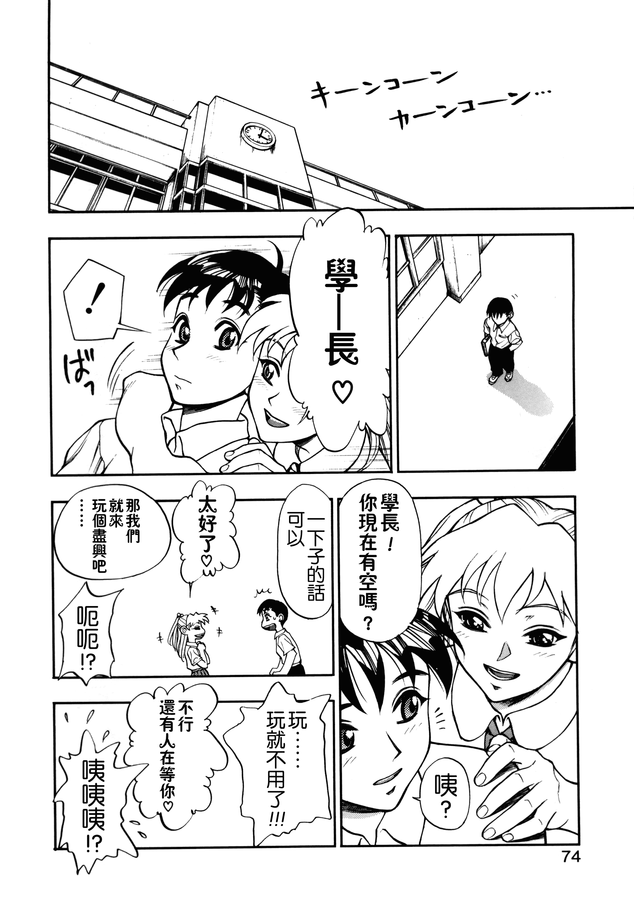 汉化版-[水無月十三] ずっとずっと好きだった… [涅槃行動漢化]_第3集