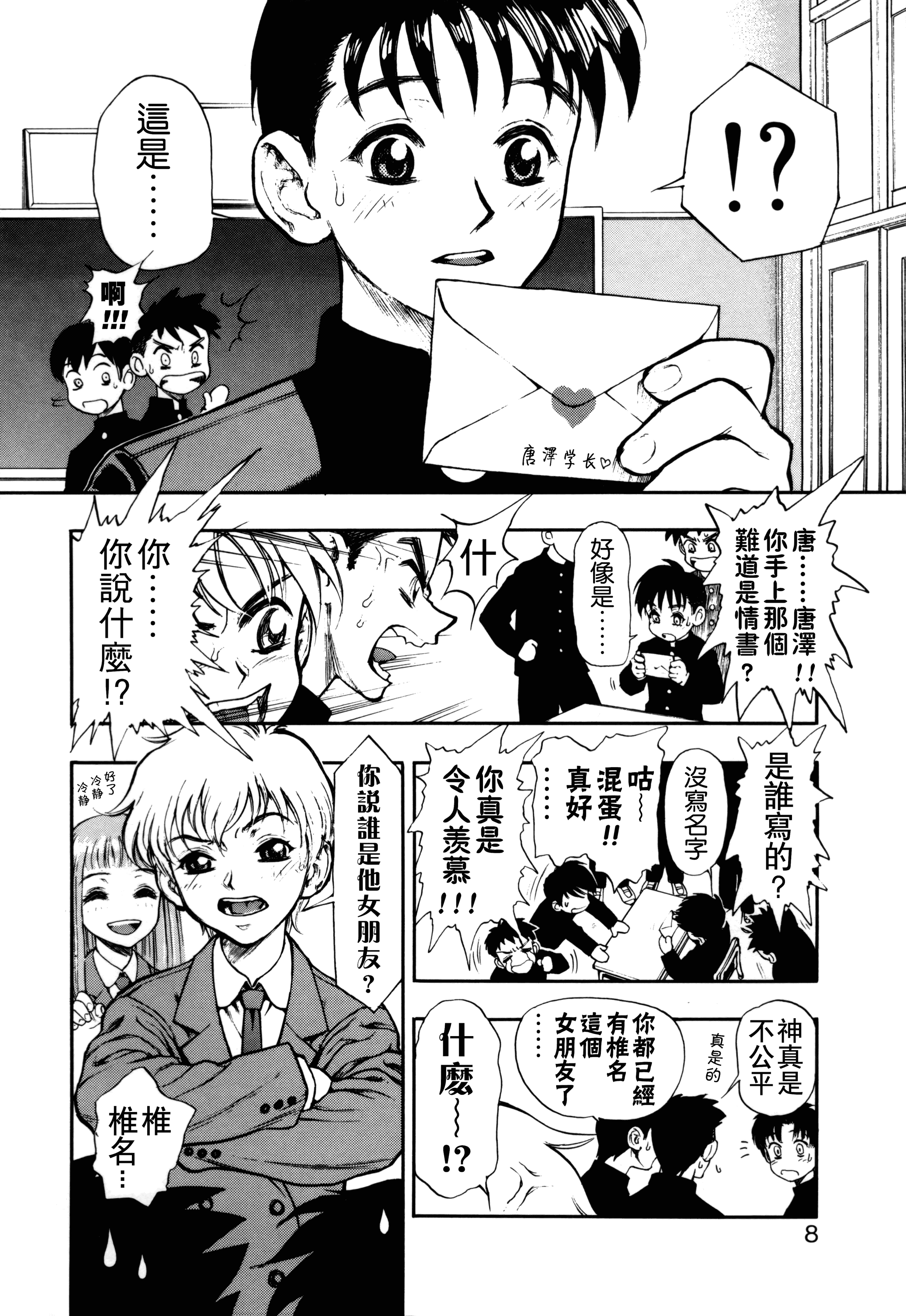 汉化版-[水無月十三] ずっとずっと好きだった… [涅槃行動漢化]_第1集