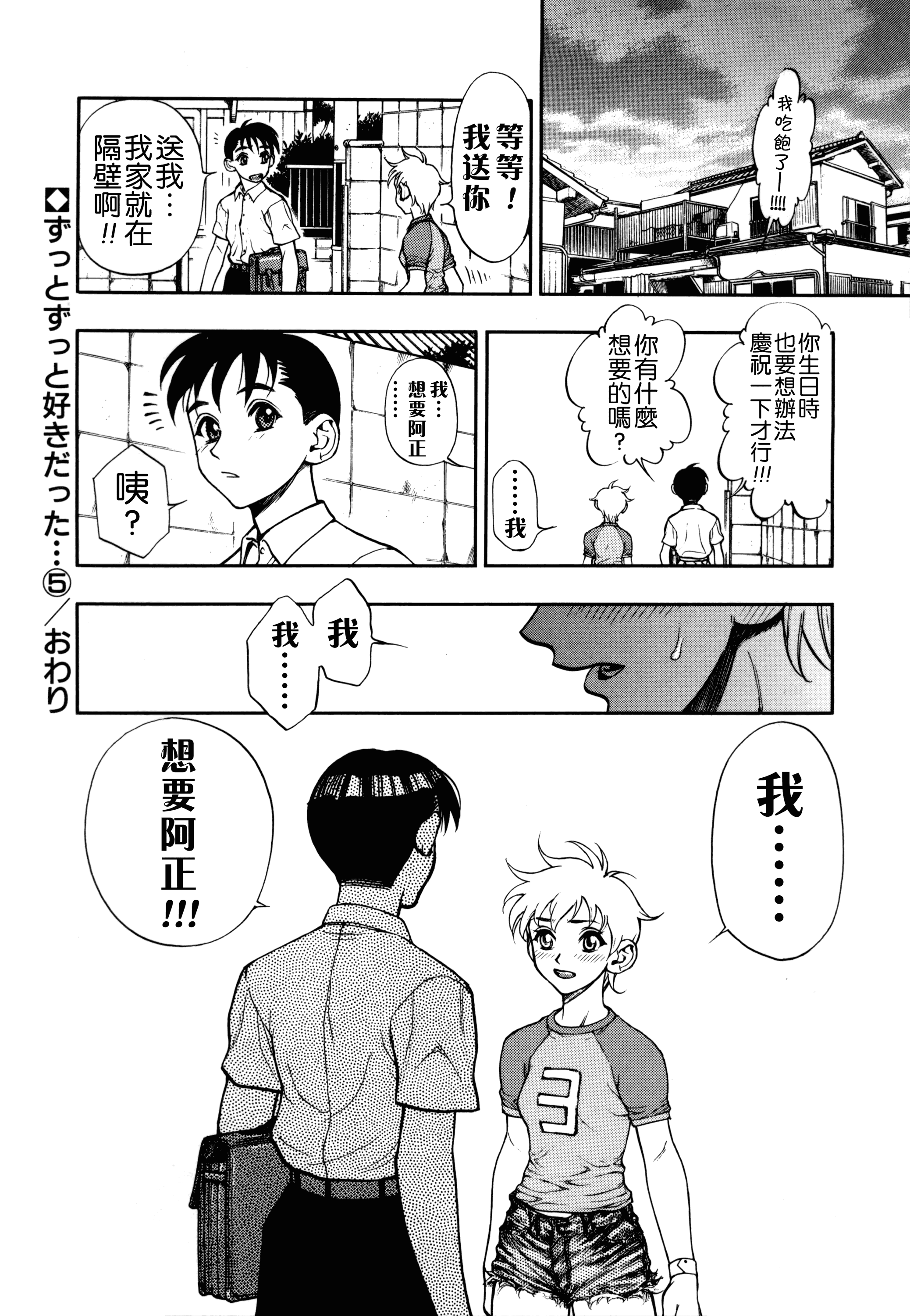 汉化版-[水無月十三] ずっとずっと好きだった… [涅槃行動漢化]_第4集