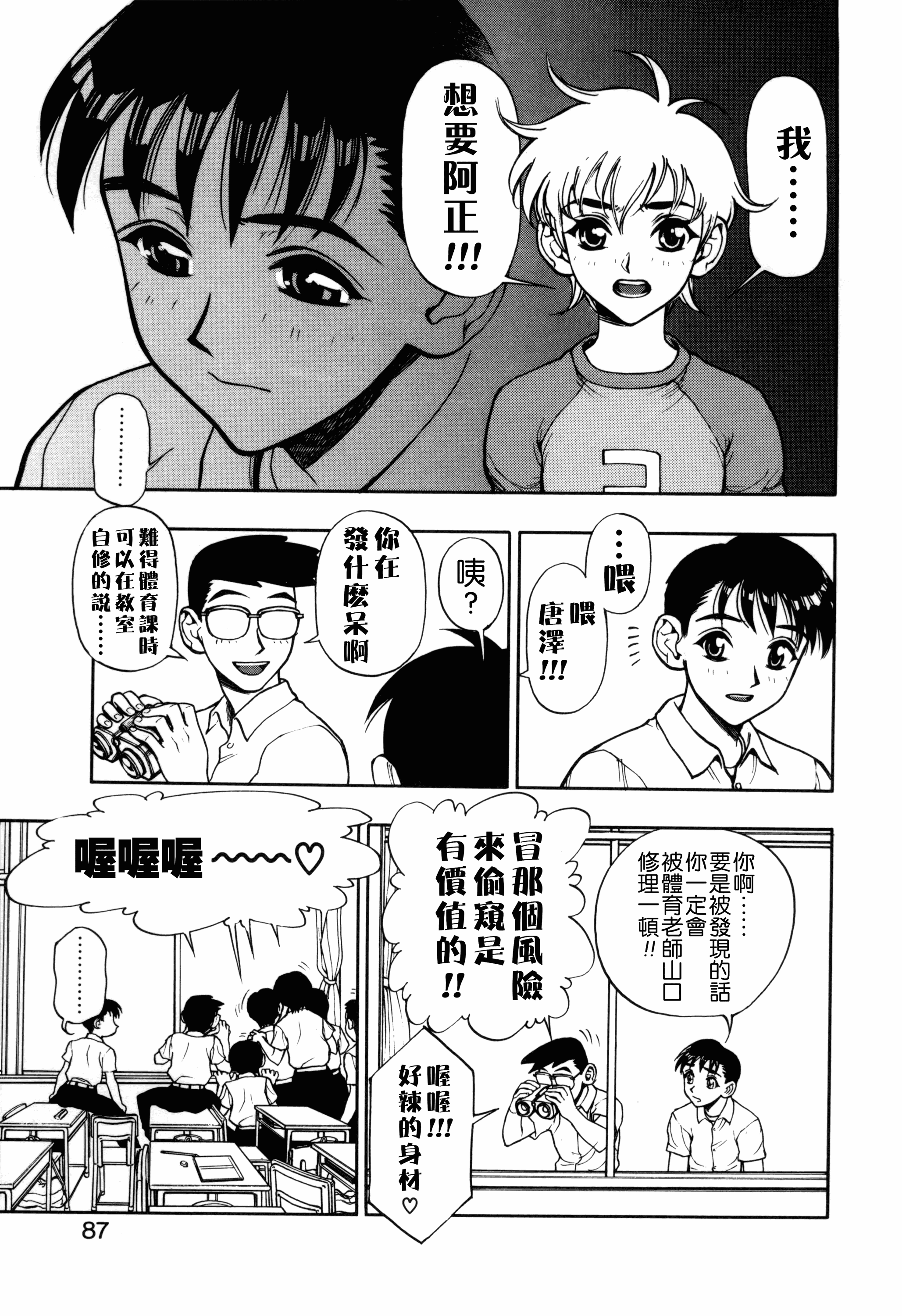 汉化版-[水無月十三] ずっとずっと好きだった… [涅槃行動漢化]_第4集