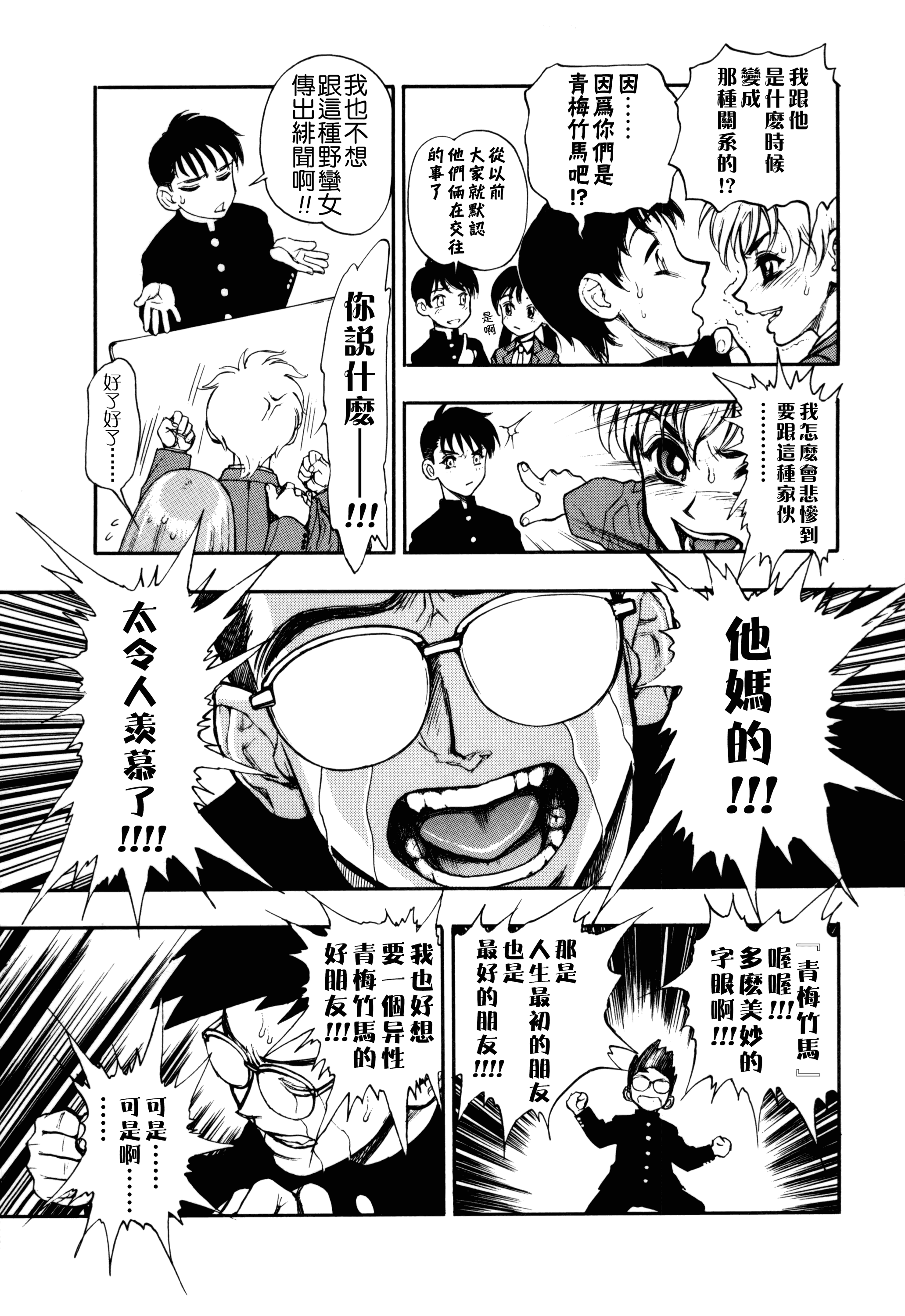 汉化版-[水無月十三] ずっとずっと好きだった… [涅槃行動漢化]_第1集