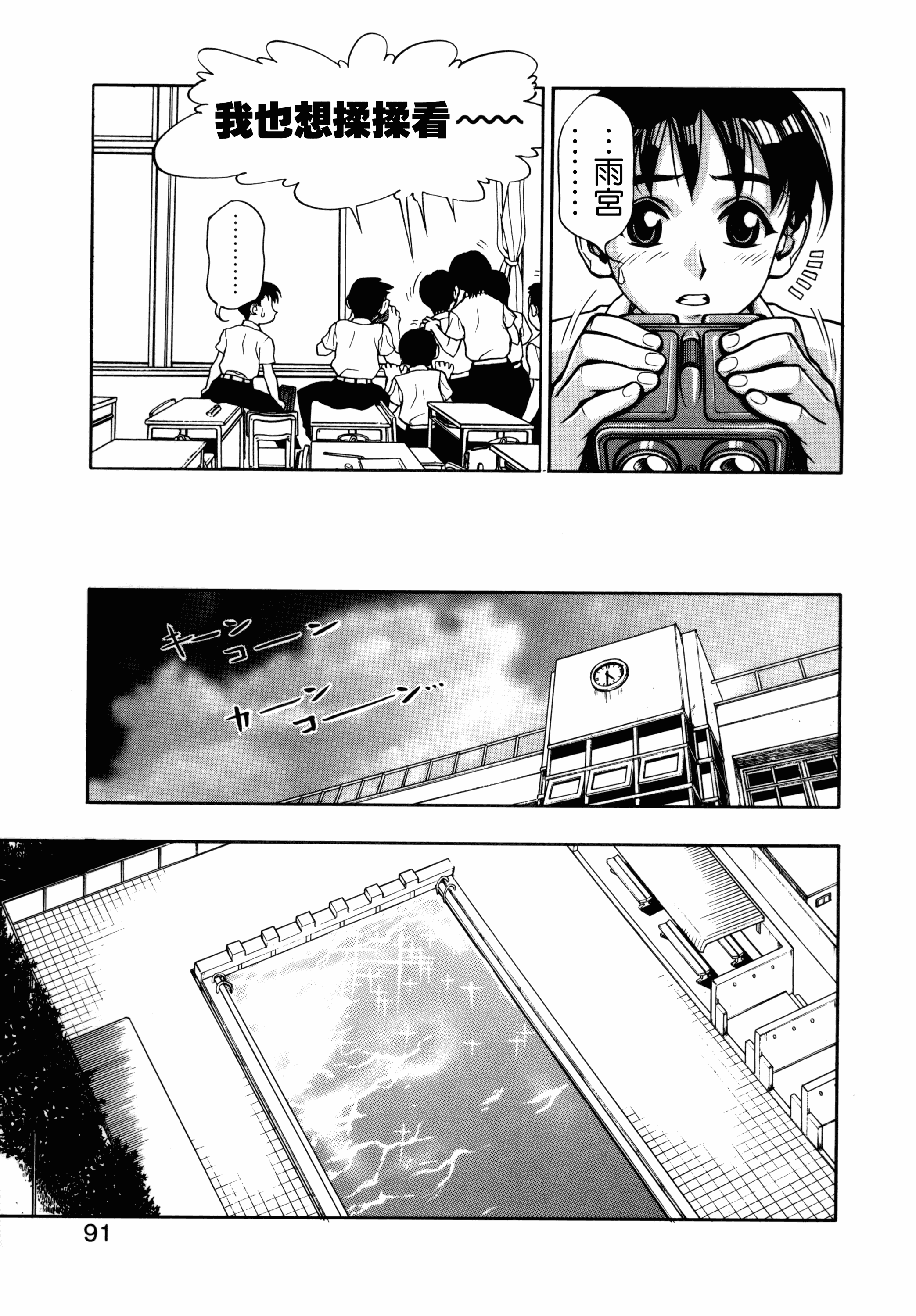汉化版-[水無月十三] ずっとずっと好きだった… [涅槃行動漢化]_第4集