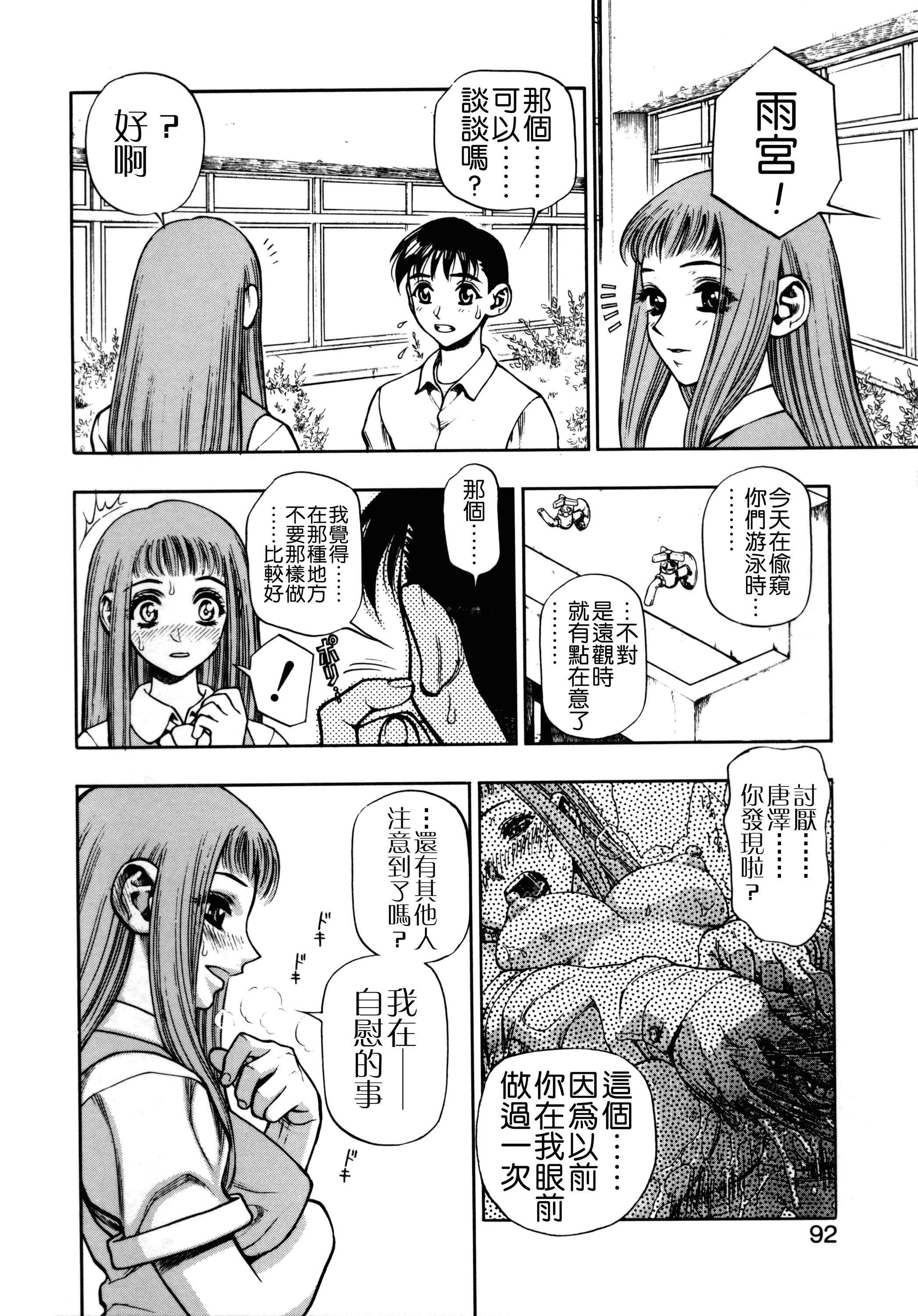 汉化版-[水無月十三] ずっとずっと好きだった… [涅槃行動漢化]_第4集