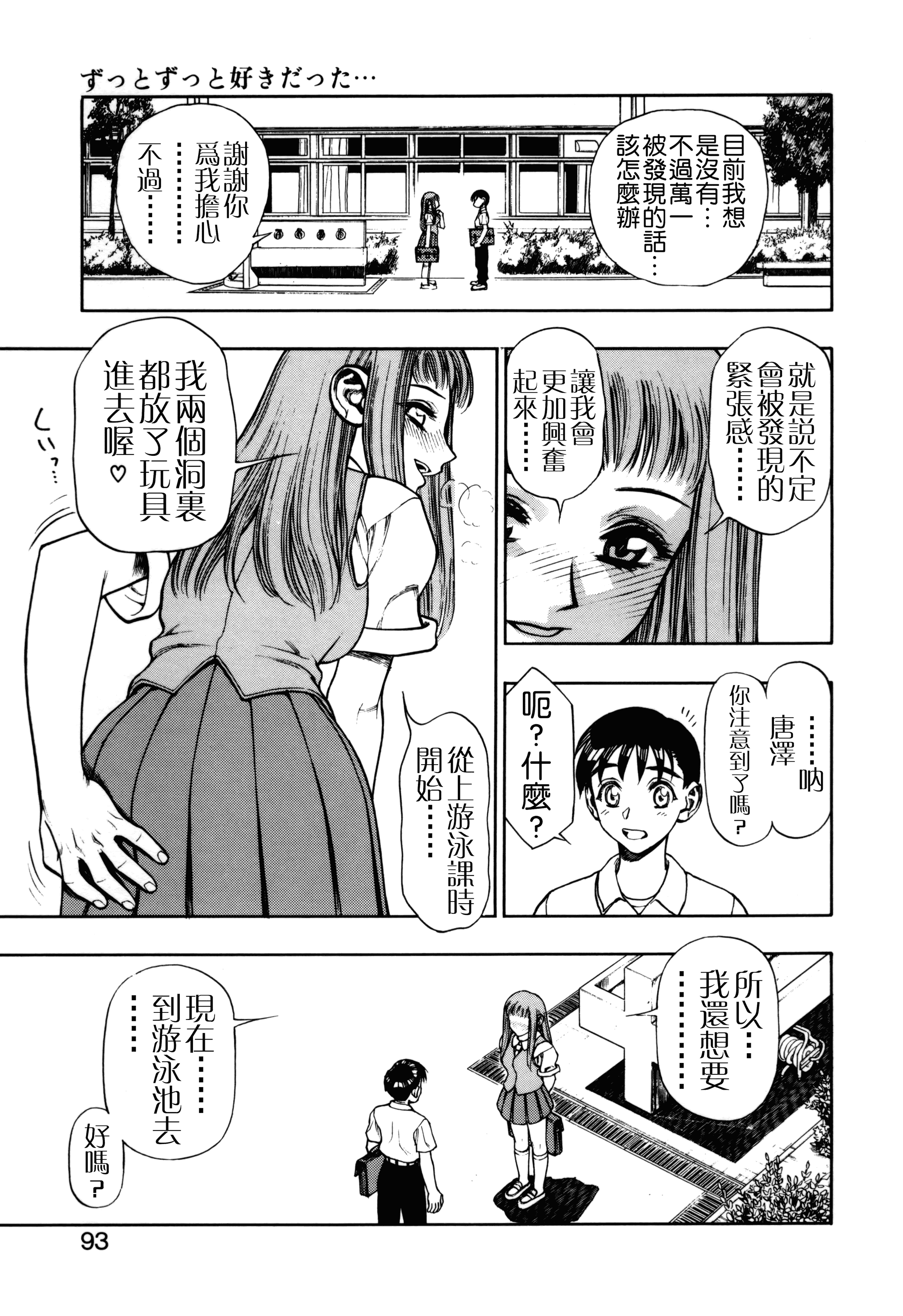 汉化版-[水無月十三] ずっとずっと好きだった… [涅槃行動漢化]_第4集