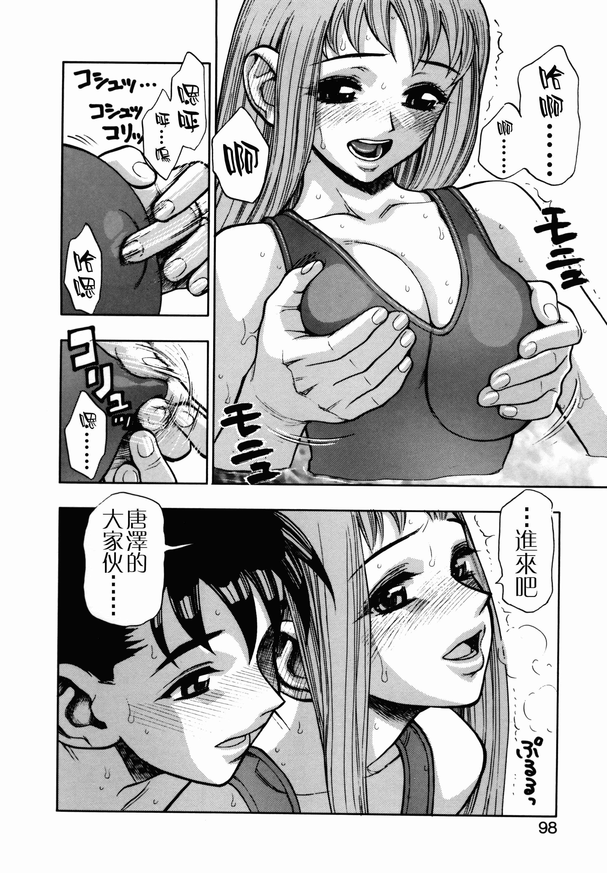 汉化版-[水無月十三] ずっとずっと好きだった… [涅槃行動漢化]_第4集