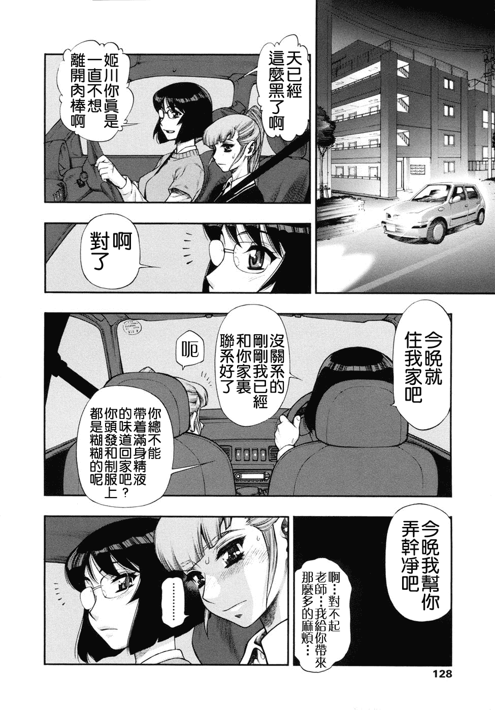 汉化版-[水無月十三] 我が肉に群れ集い、喰らえ。_第6集