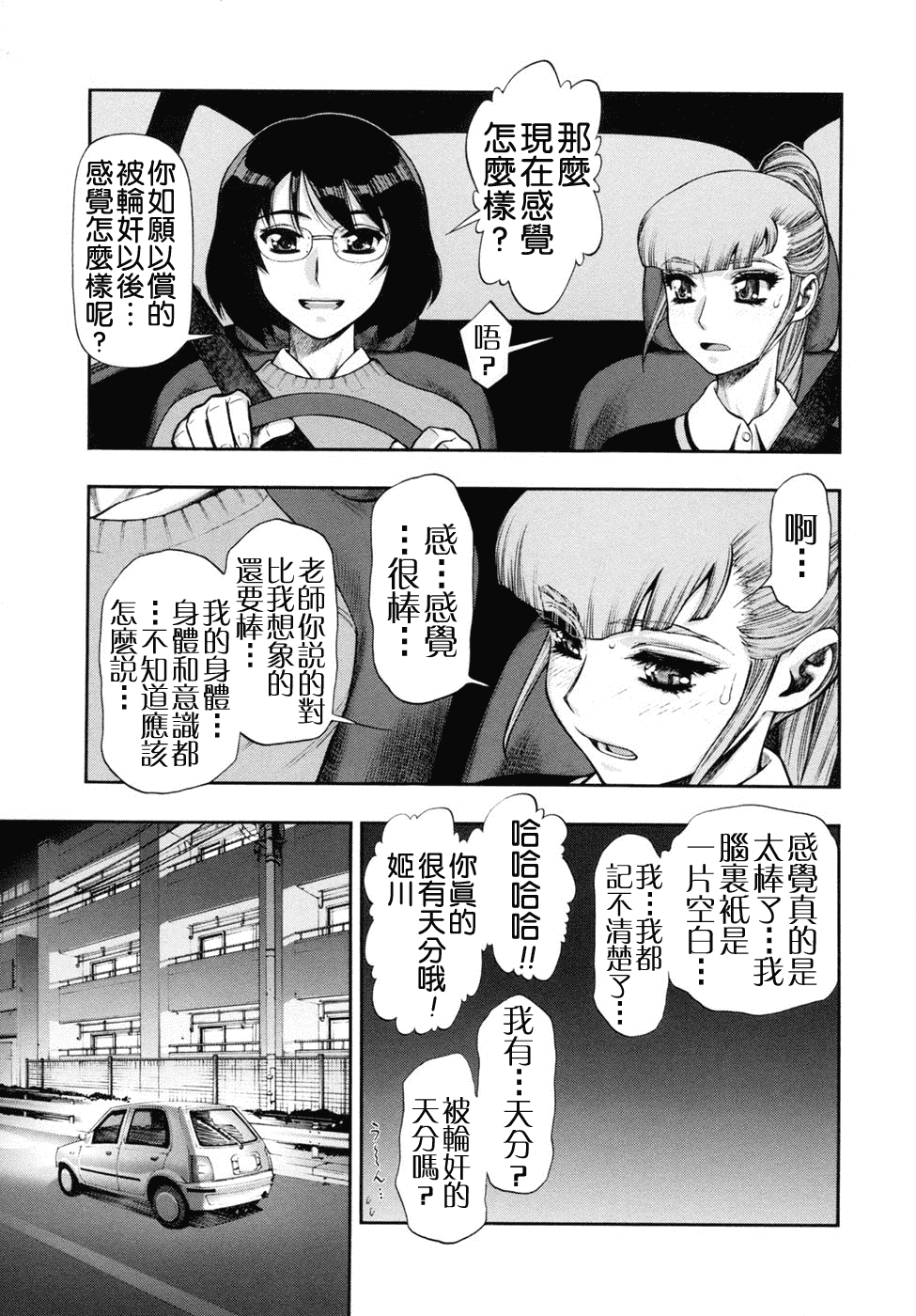 汉化版-[水無月十三] 我が肉に群れ集い、喰らえ。_第6集